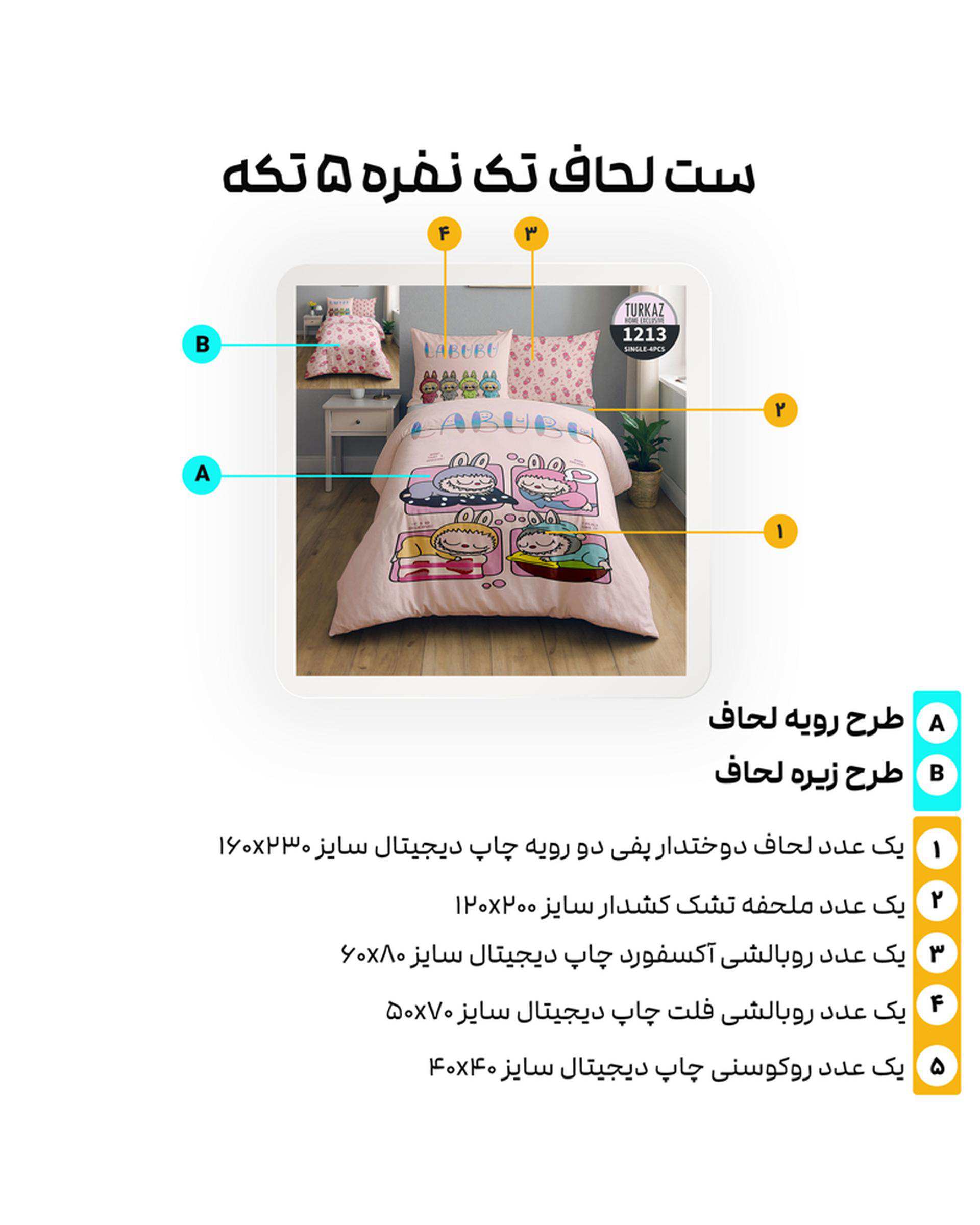 سرویس لحاف روتختی تک نفره 5 تکه میکرو تنسل گیاهی دو رو TURKAZ مدل 1213