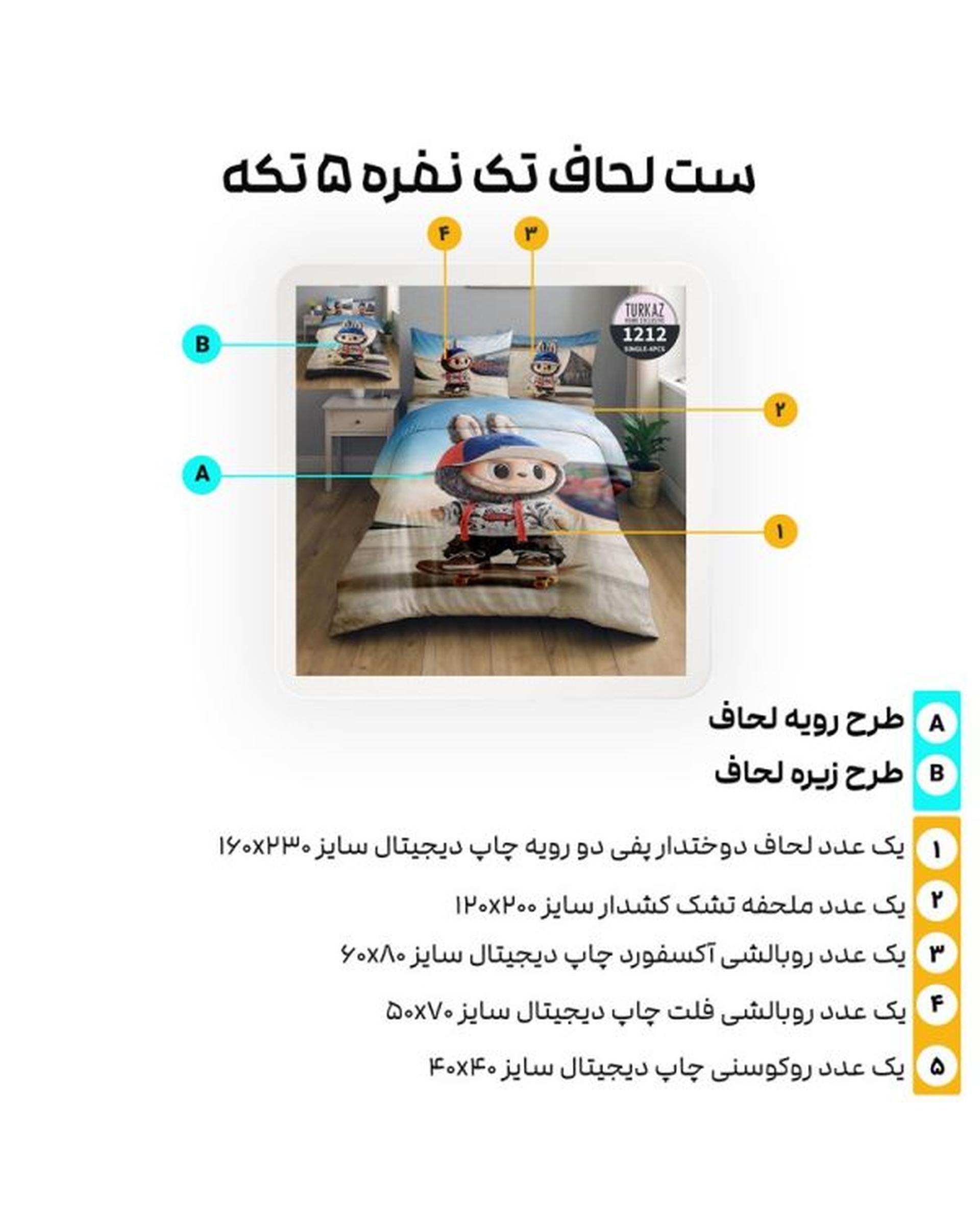 سرویس لحاف روتختی تک نفره 5 تکه میکرو تنسل گیاهی دو رو TURKAZ مدل 1212