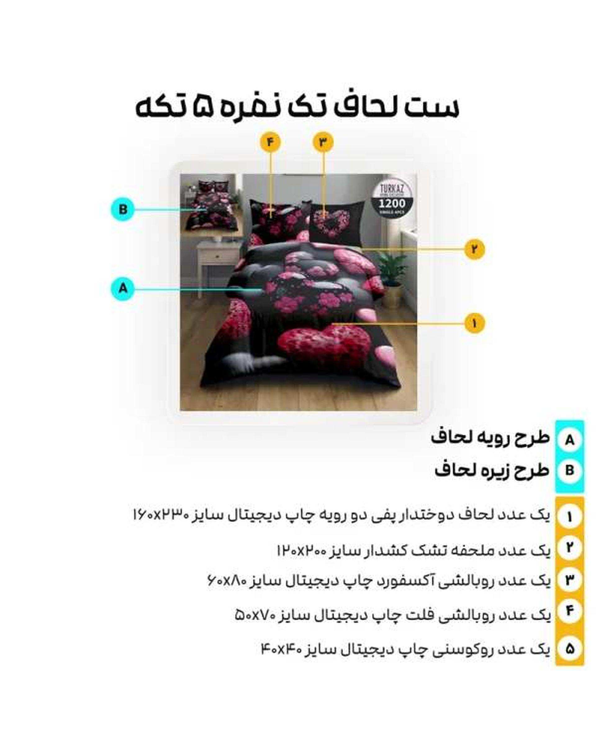 سرویس لحاف روتختی تک نفره 5 تکه میکرو تنسل گیاهی دو رو TURKAZ مدل 1200