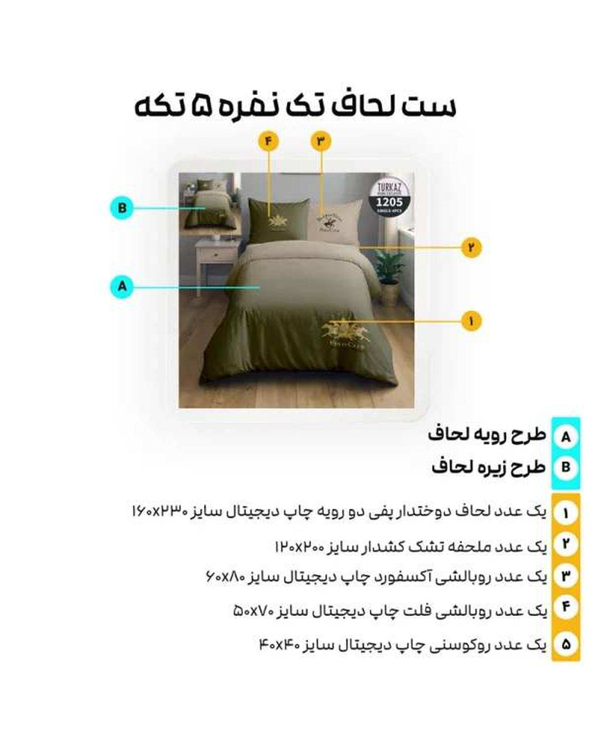 سرویس لحاف روتختی تک نفره 5 تکه میکرو تنسل گیاهی دو رو TURKAZ مدل 1205