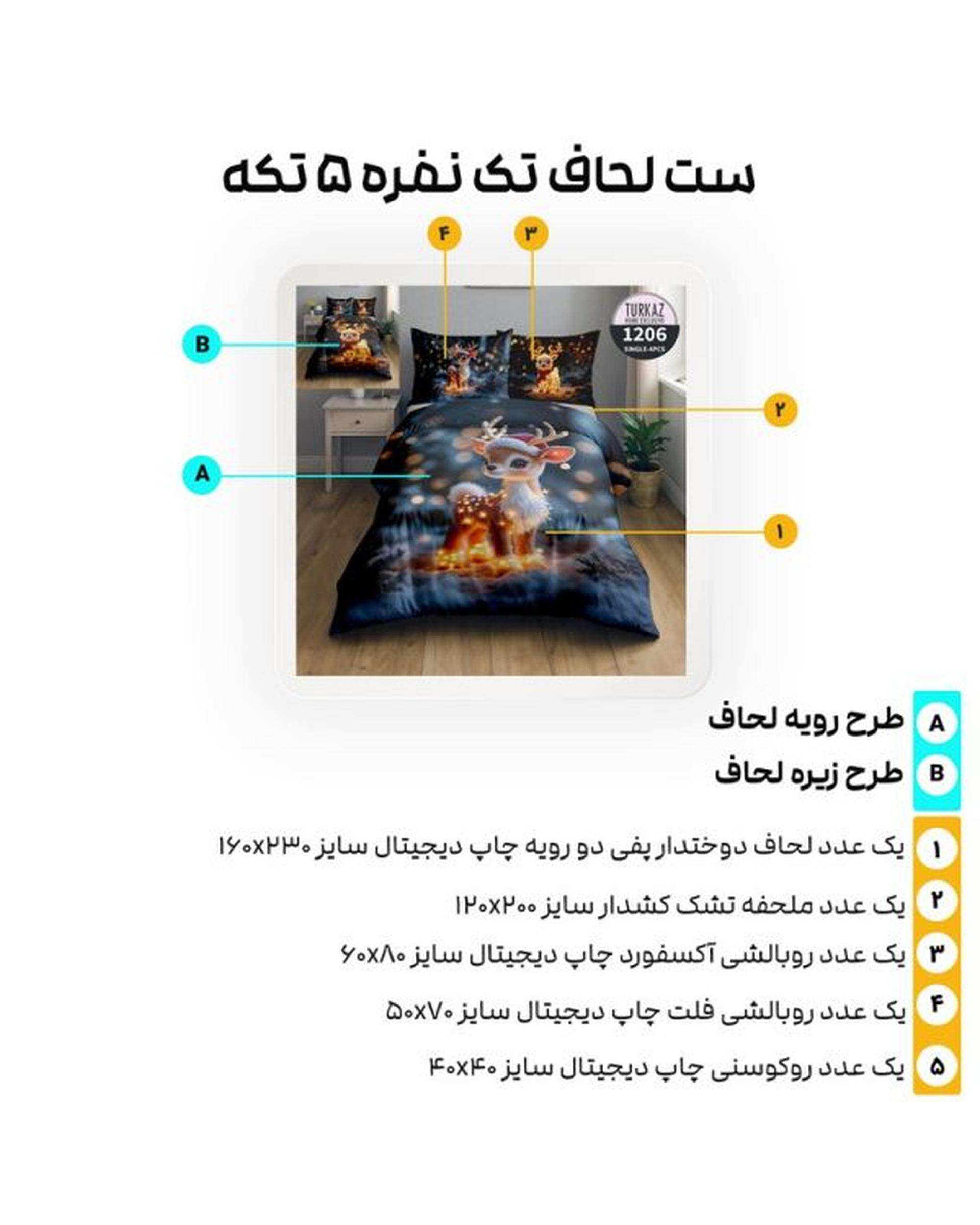 سرویس لحاف روتختی تک نفره 5 تکه میکرو تنسل گیاهی دو رو TURKAZ مدل 1206