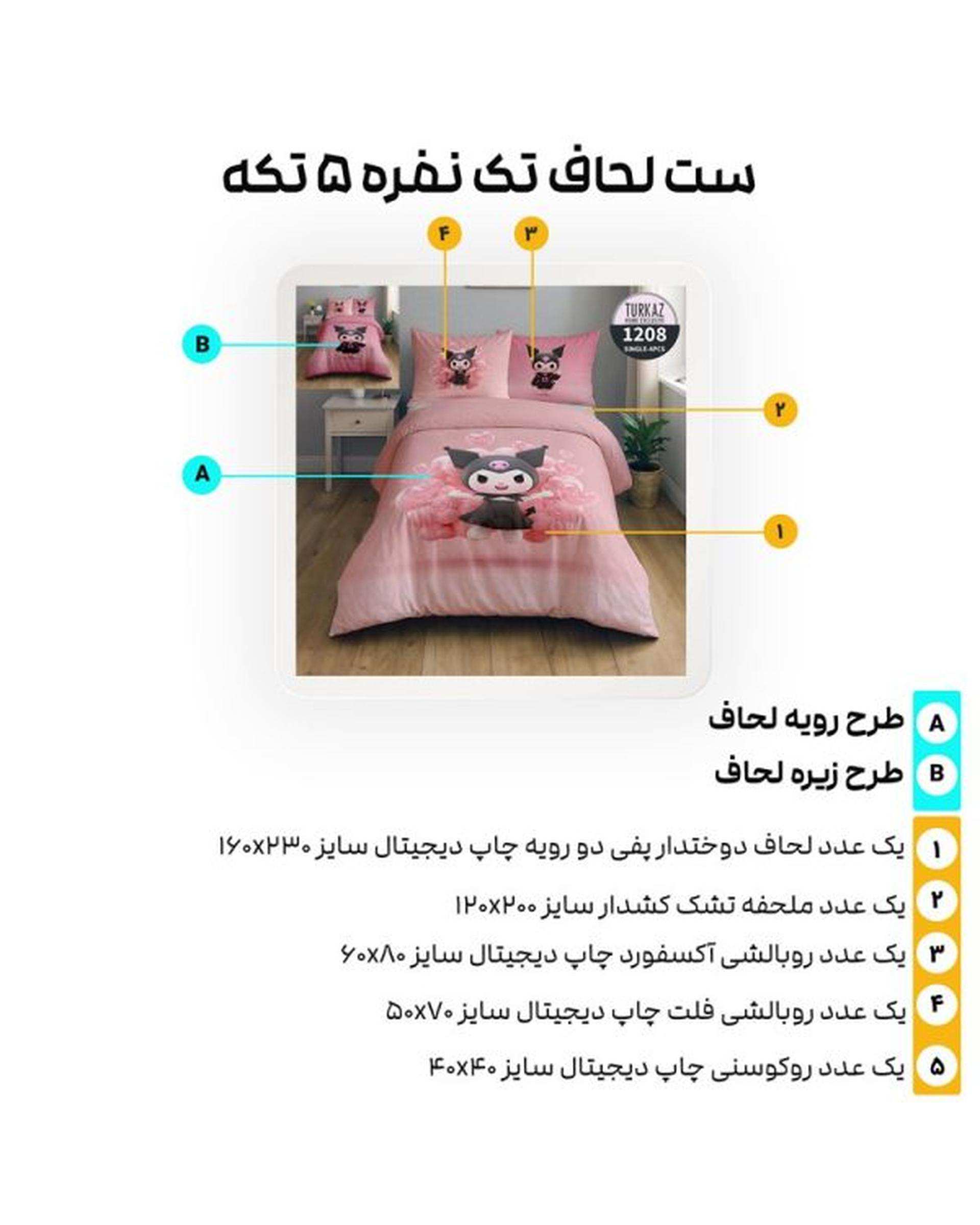 سرویس لحاف روتختی تک نفره 5 تکه میکرو تنسل گیاهی دو رو TURKAZ مدل 1208