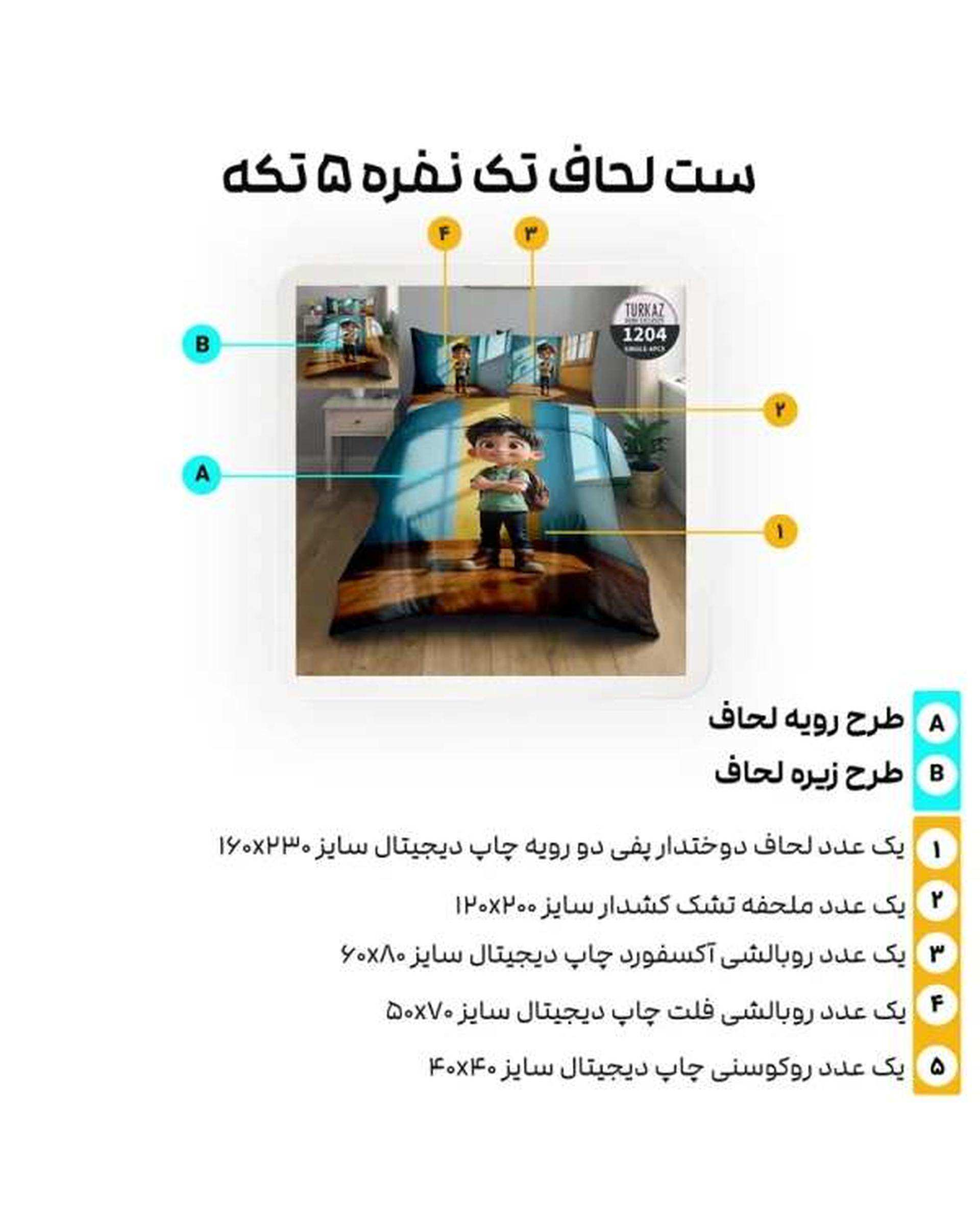 سرویس لحاف روتختی تک نفره 5 تکه میکرو تنسل گیاهی دو رو TURKAZ مدل 1204