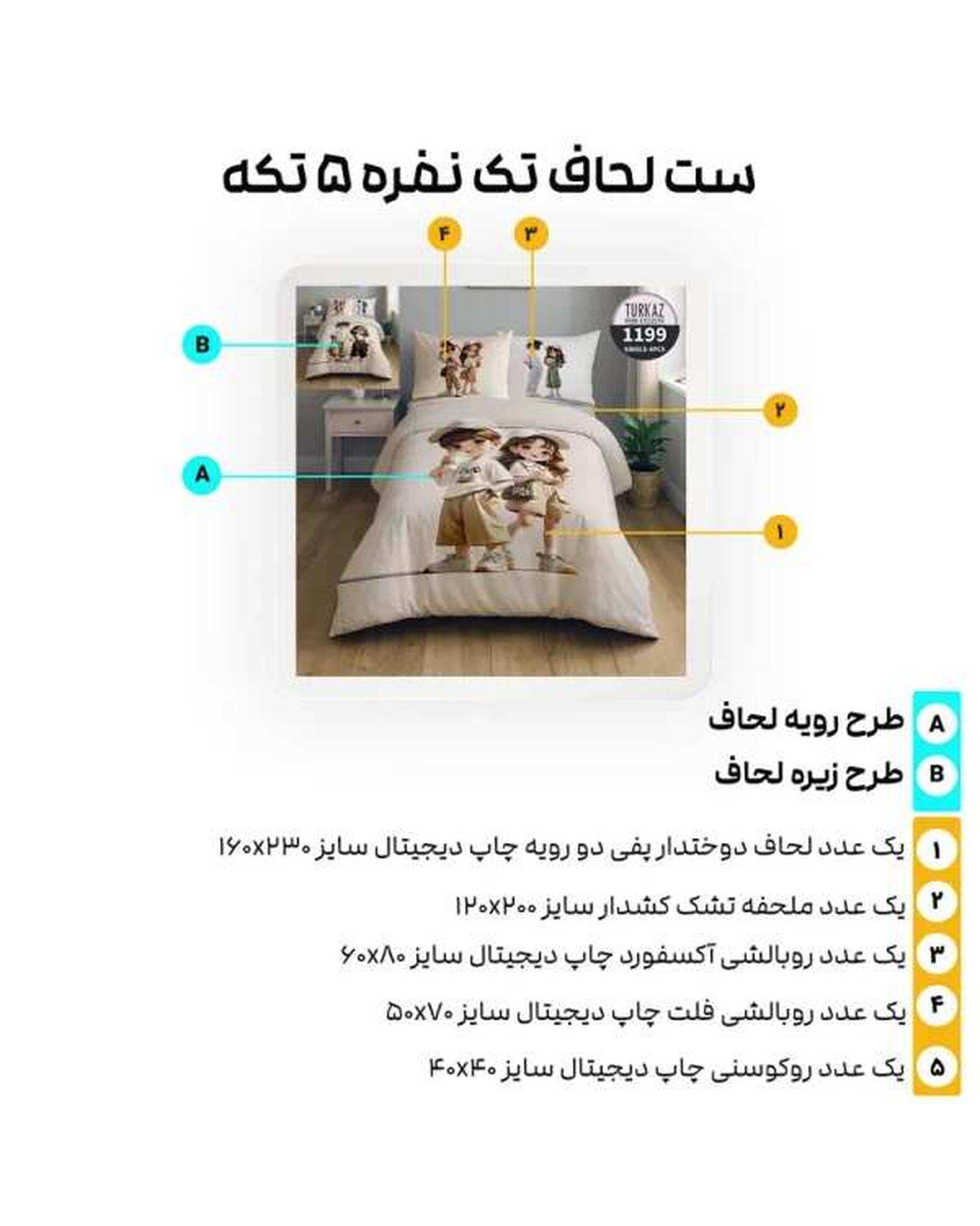 سرویس لحاف روتختی تک نفره 5 تکه میکرو تنسل گیاهی دو رو TURKAZ مدل 1199