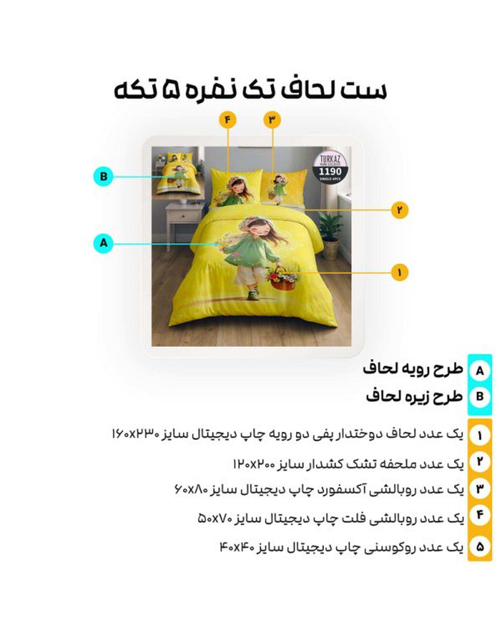 سرویس لحاف روتختی تک نفره 5 تکه میکرو تنسل گیاهی دو رو TURKAZ مدل 1190