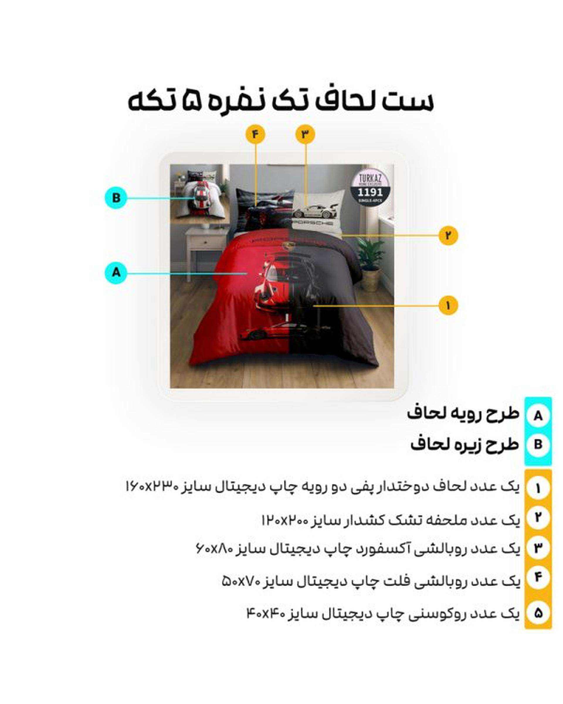 سرویس لحاف روتختی تک نفره 5 تکه میکرو تنسل گیاهی دو رو TURKAZ مدل 1191