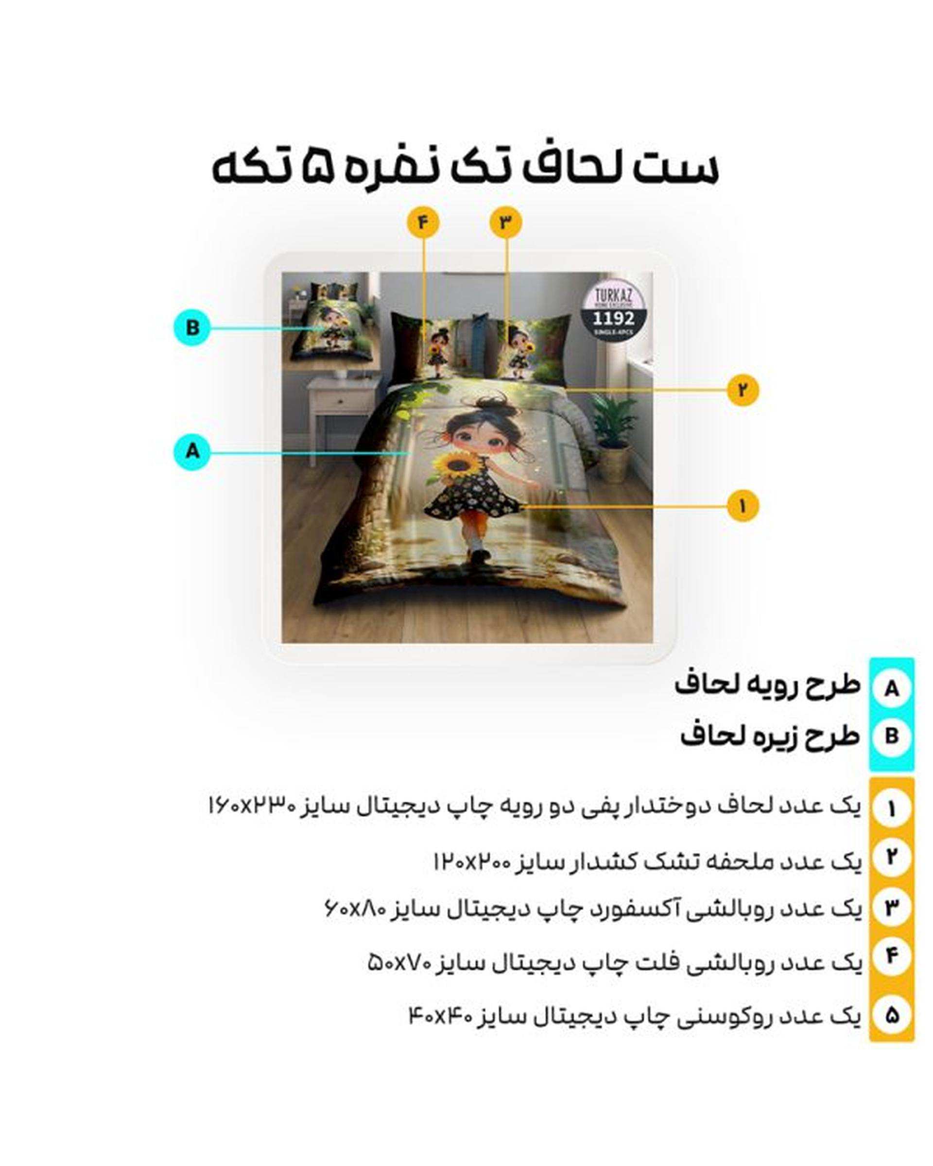 سرویس لحاف روتختی تک نفره 5 تکه میکرو تنسل گیاهی دو رو TURKAZ مدل 1192