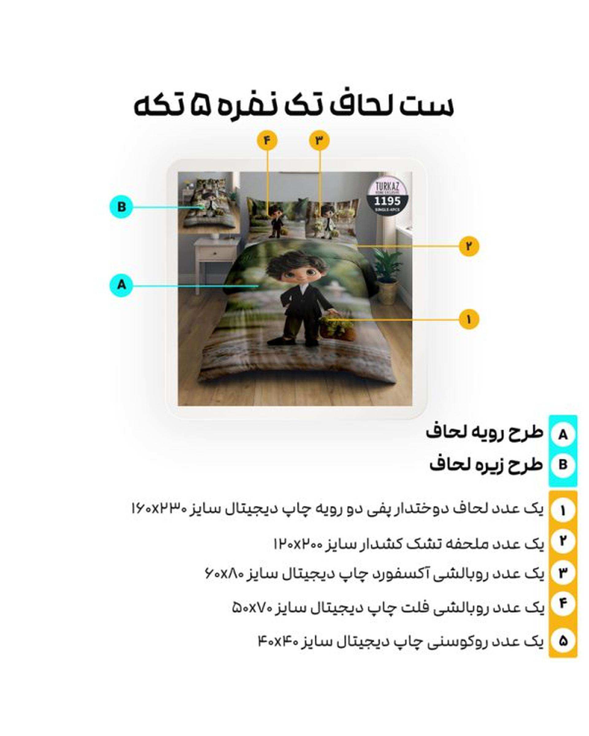 سرویس لحاف روتختی تک نفره 5 تکه میکرو تنسل گیاهی دو رو TURKAZ مدل 1195