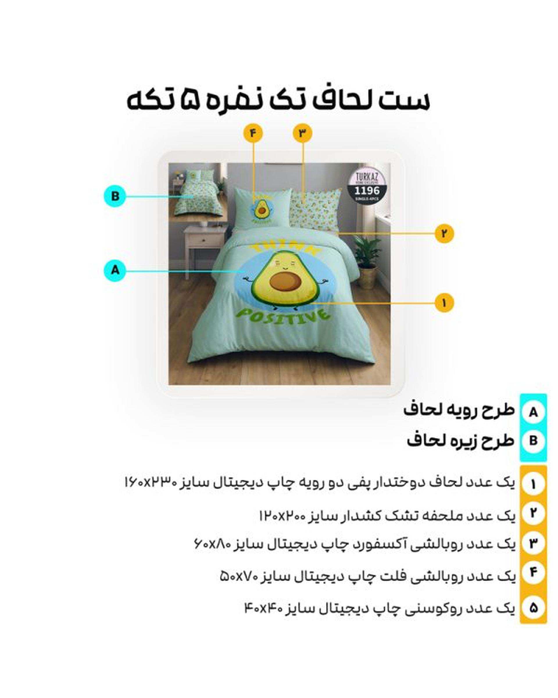 سرویس لحاف روتختی تک نفره 5 تکه میکرو تنسل گیاهی دو رو TURKAZ مدل 1196