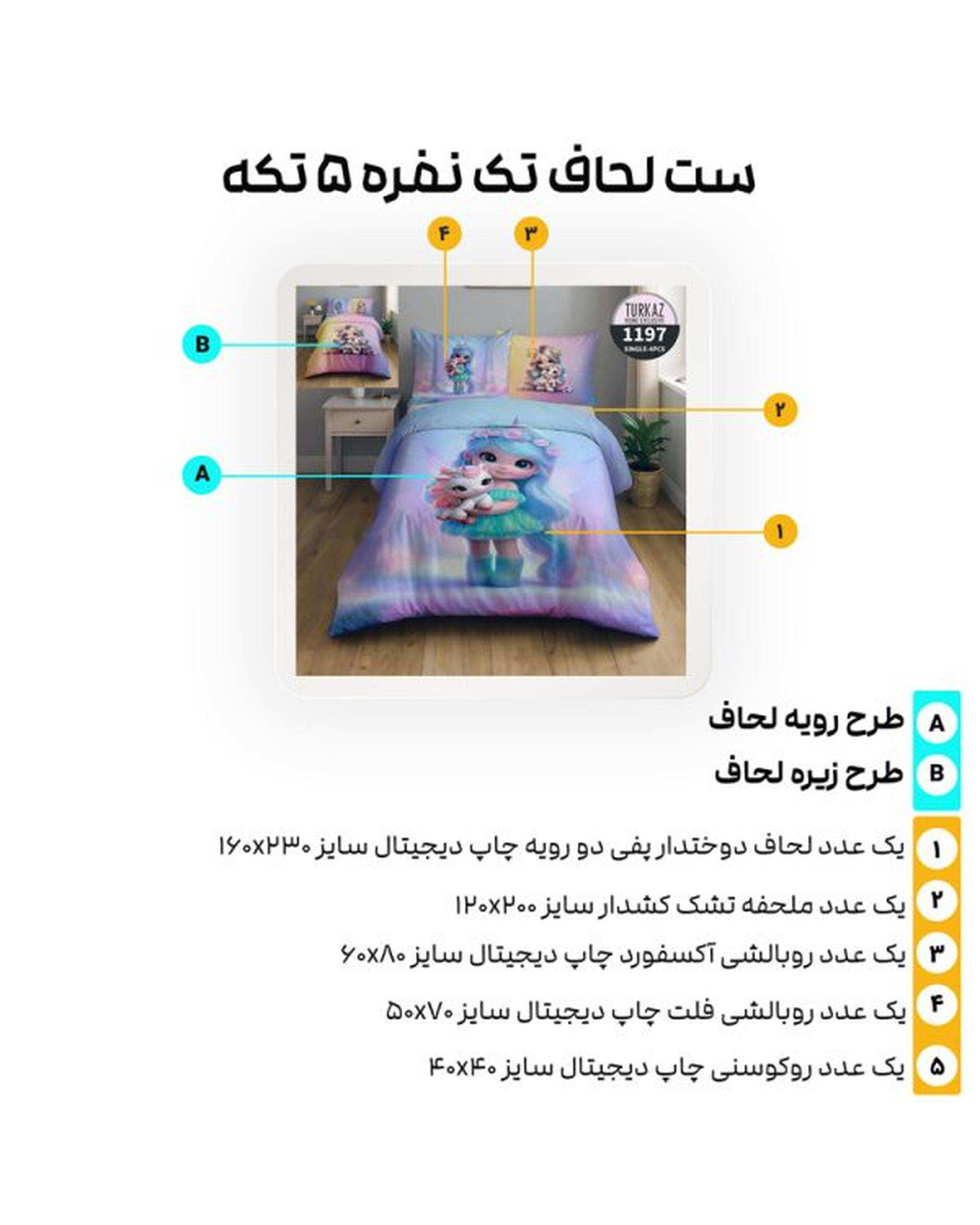 سرویس لحاف روتختی تک نفره 5 تکه میکرو تنسل گیاهی دو رو TURKAZ مدل 1197