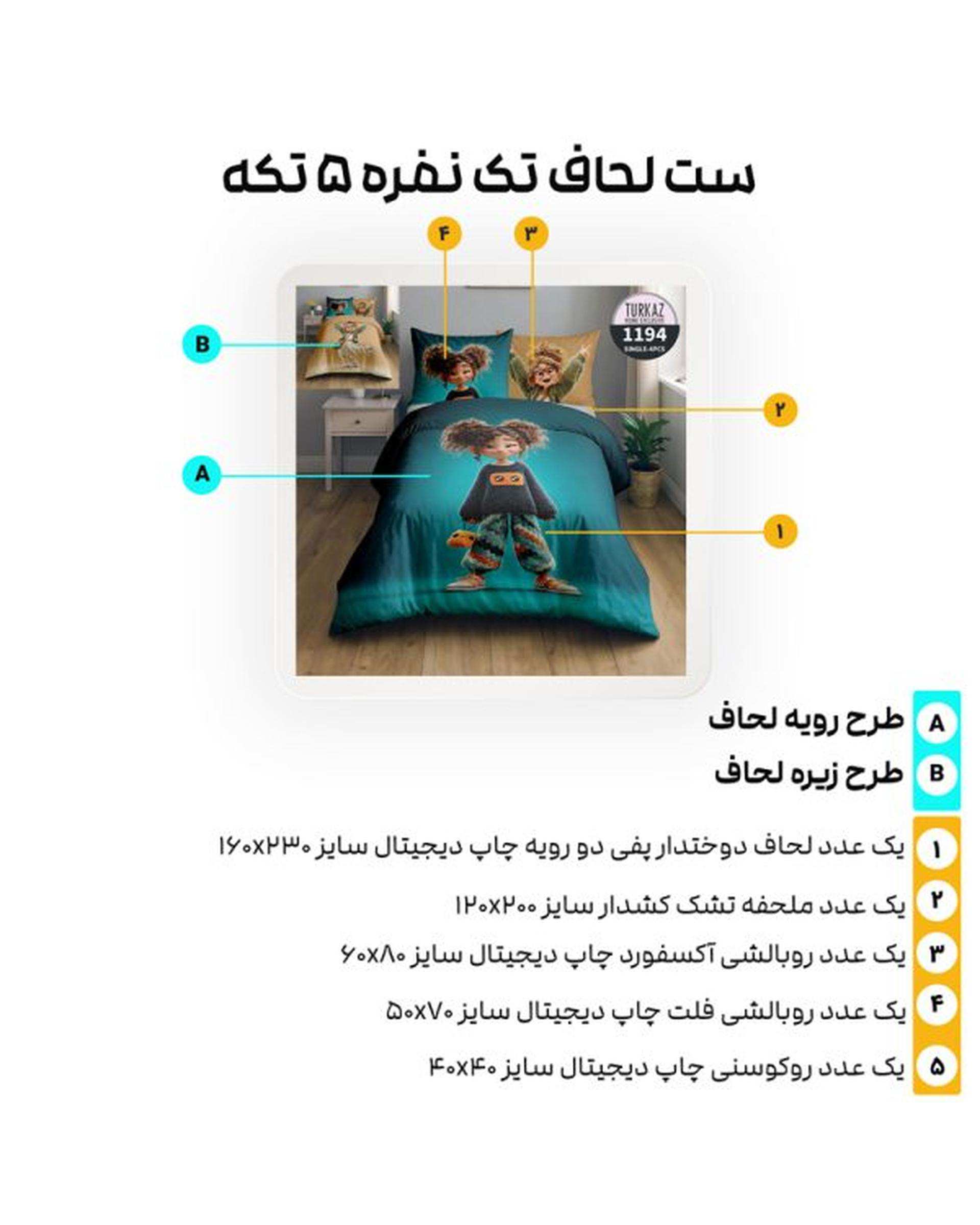 سرویس لحاف روتختی تک نفره 5 تکه میکرو تنسل گیاهی دو رو TURKAZ مدل 1194