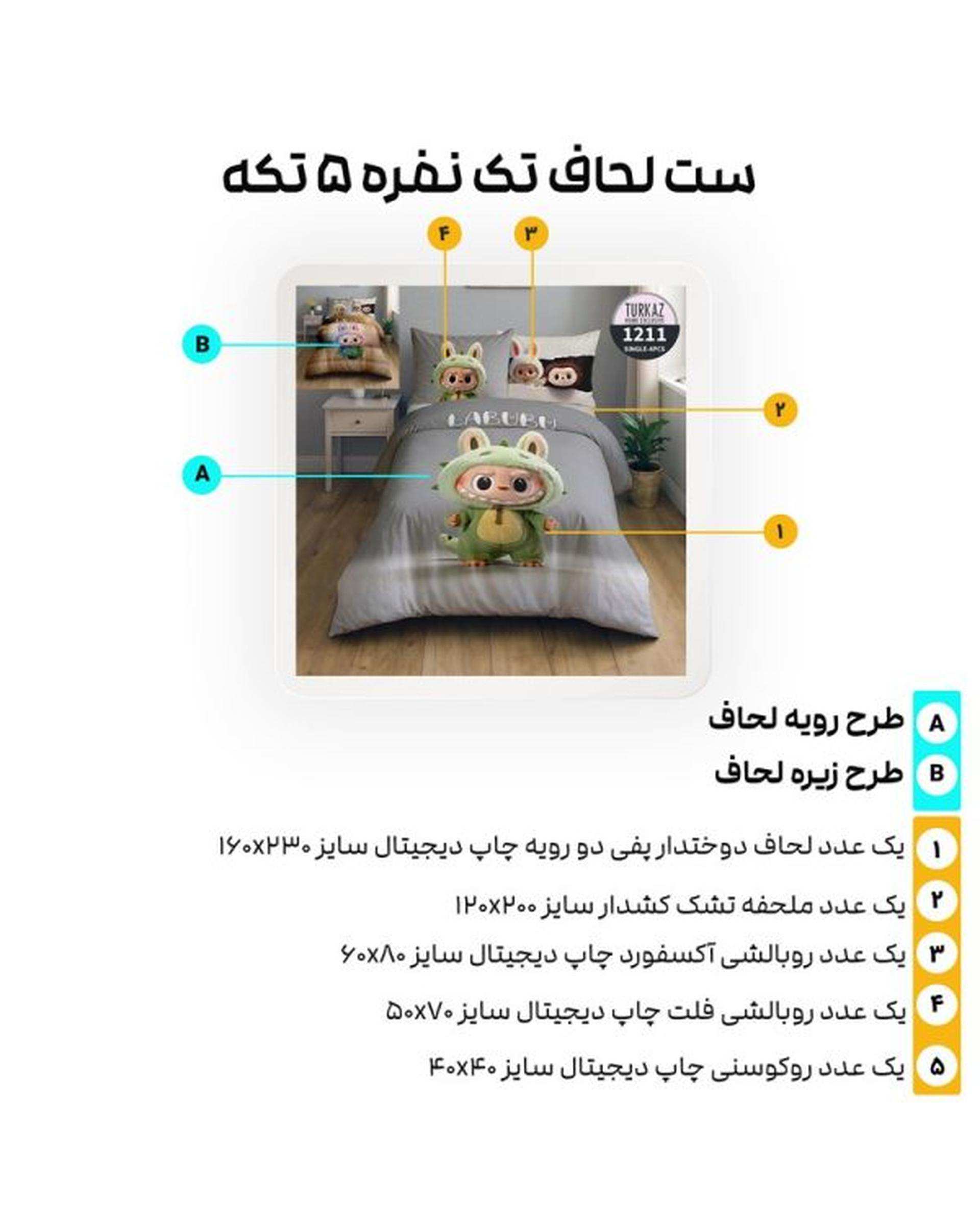 سرویس لحاف روتختی تک نفره 5 تکه میکرو تنسل گیاهی دو رو TURKAZ مدل 1211