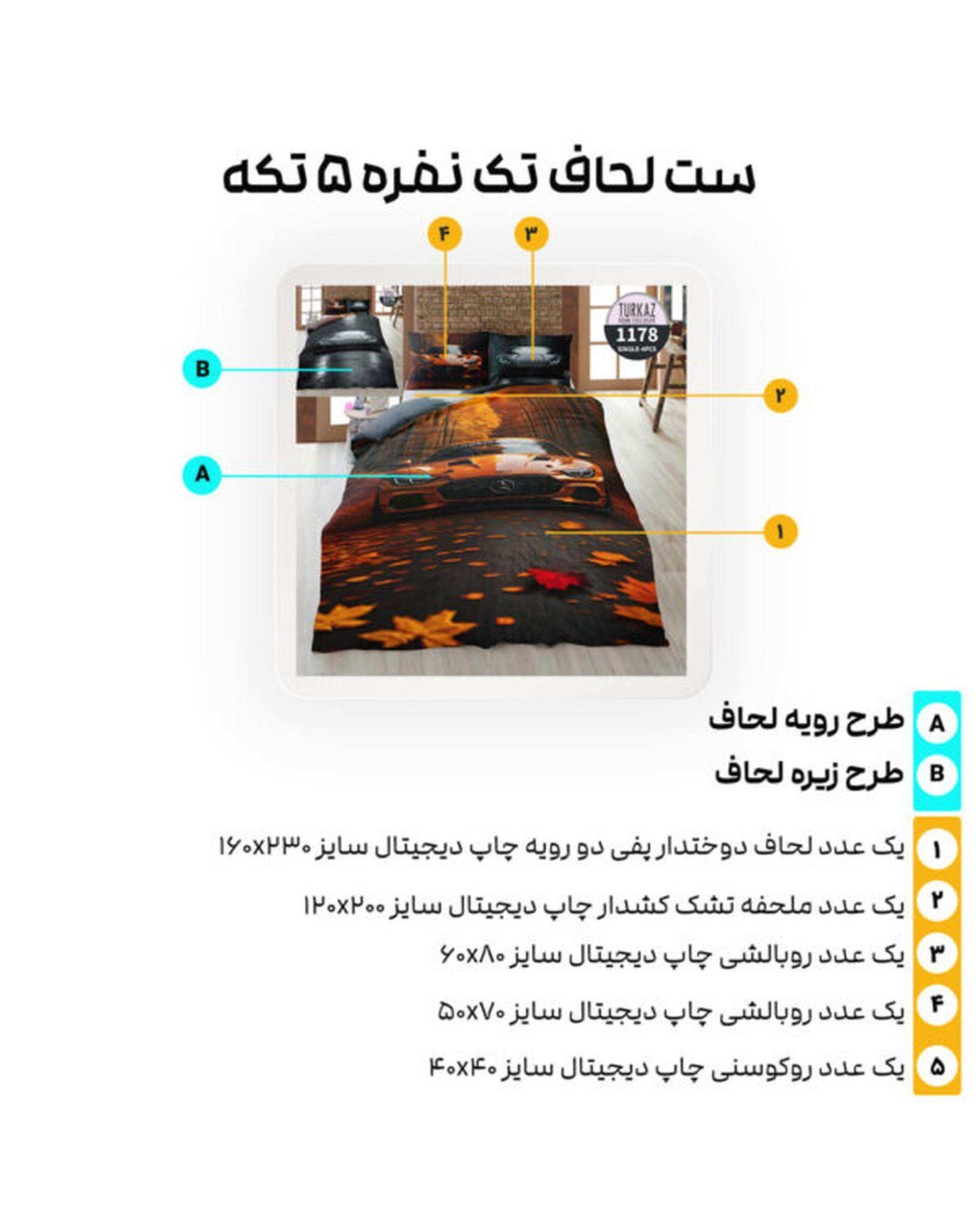 سرویس لحاف روتختی تک نفره 5 تکه میکرو تنسل گیاهی دو رو TURKAZ مدل 1178