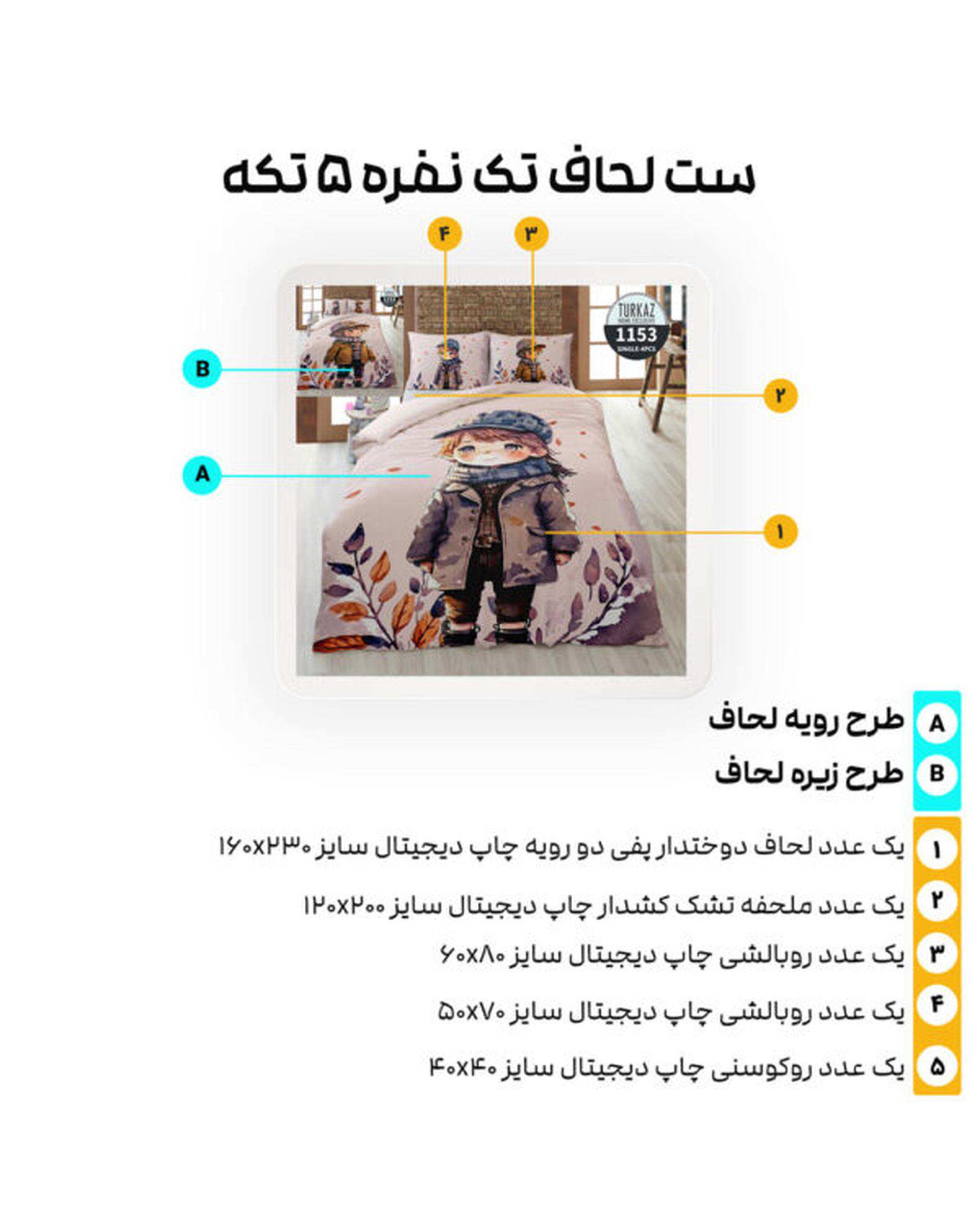 سرویس لحاف روتختی تک نفره 5 تکه میکرو تنسل گیاهی دو رو TURKAZ مدل 1153