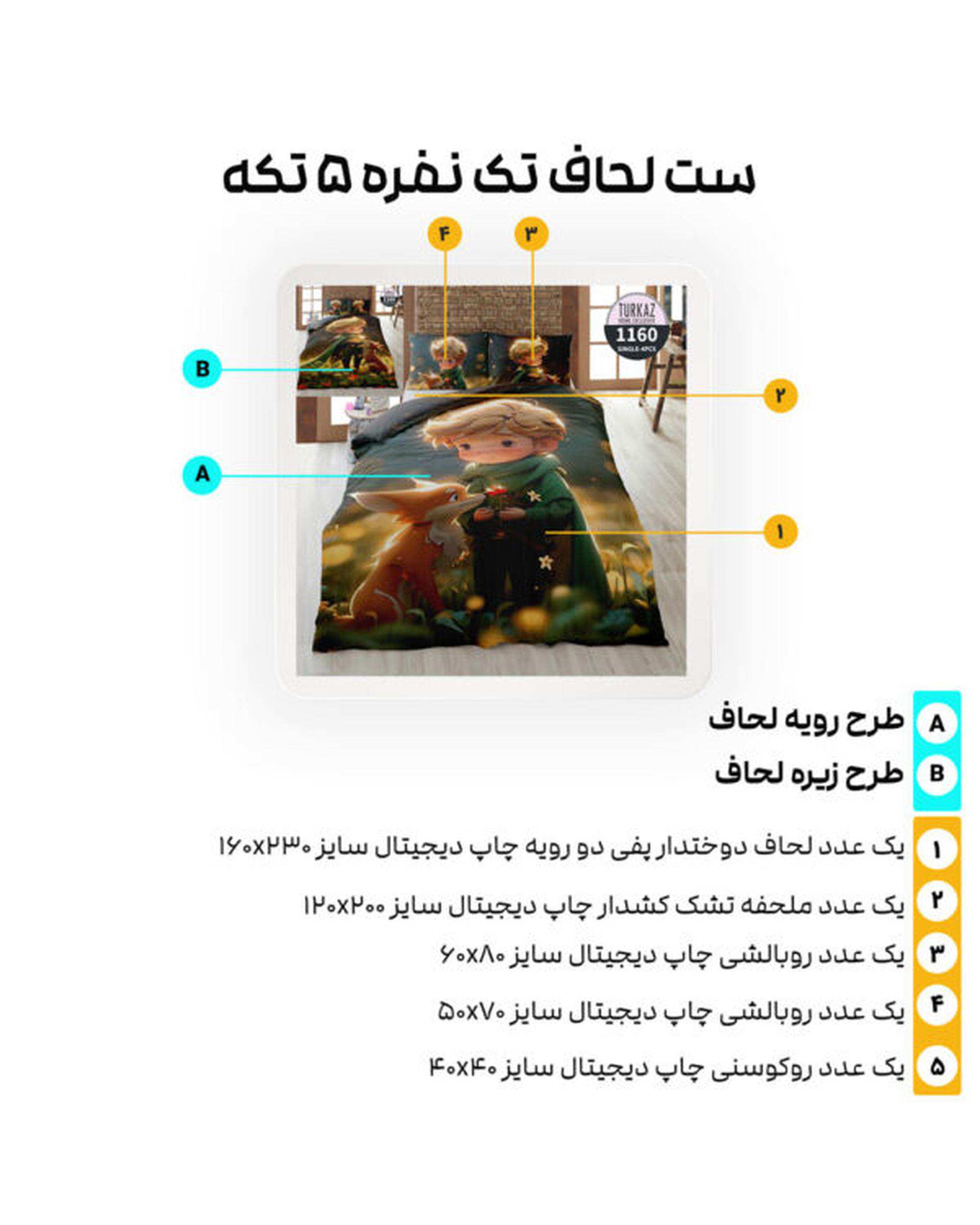 سرویس لحاف روتختی تک نفره 5 تکه میکرو تنسل گیاهی دو رو TURKAZ مدل 1160