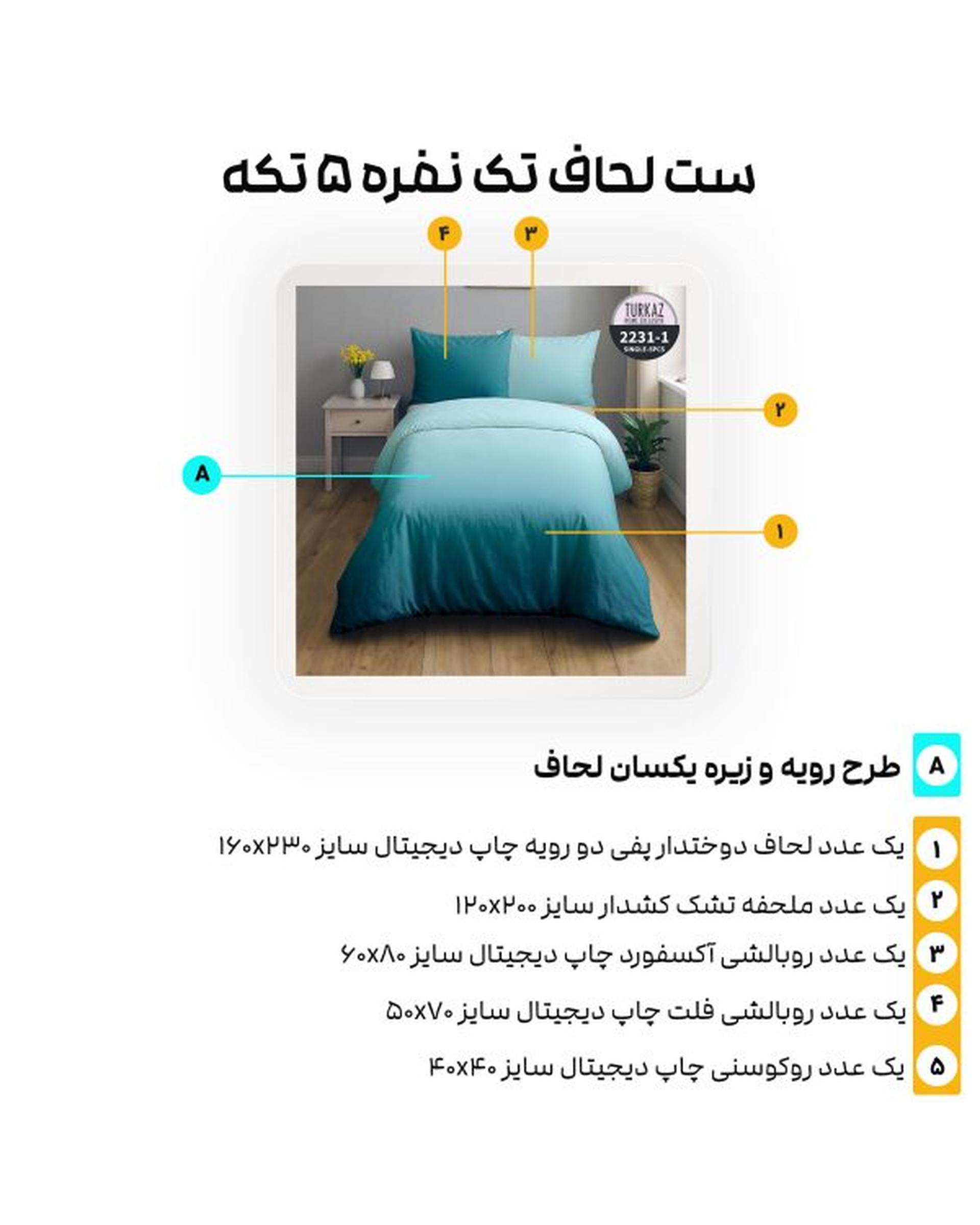 سرویس لحاف روتختی تک نفره 5 تکه میکرو تنسل گیاهی دو رو TURKAZ مدل 1-2231