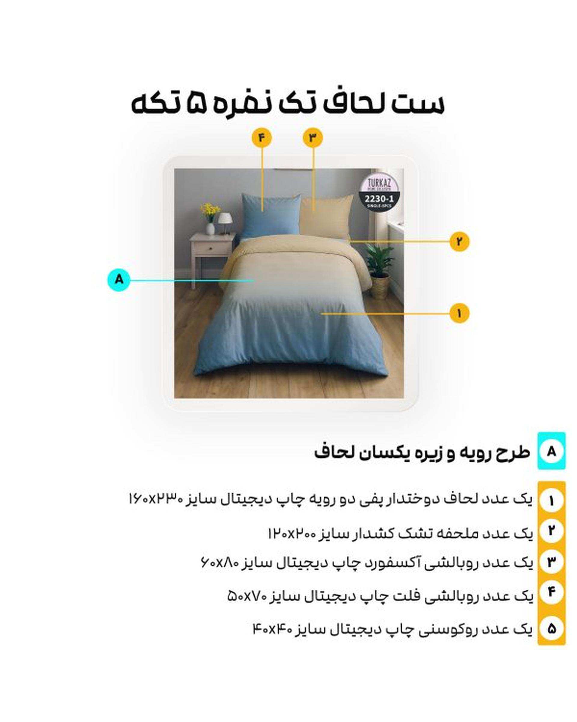 سرویس لحاف روتختی تک نفره 5 تکه میکرو تنسل گیاهی دو رو TURKAZ مدل 1-2230