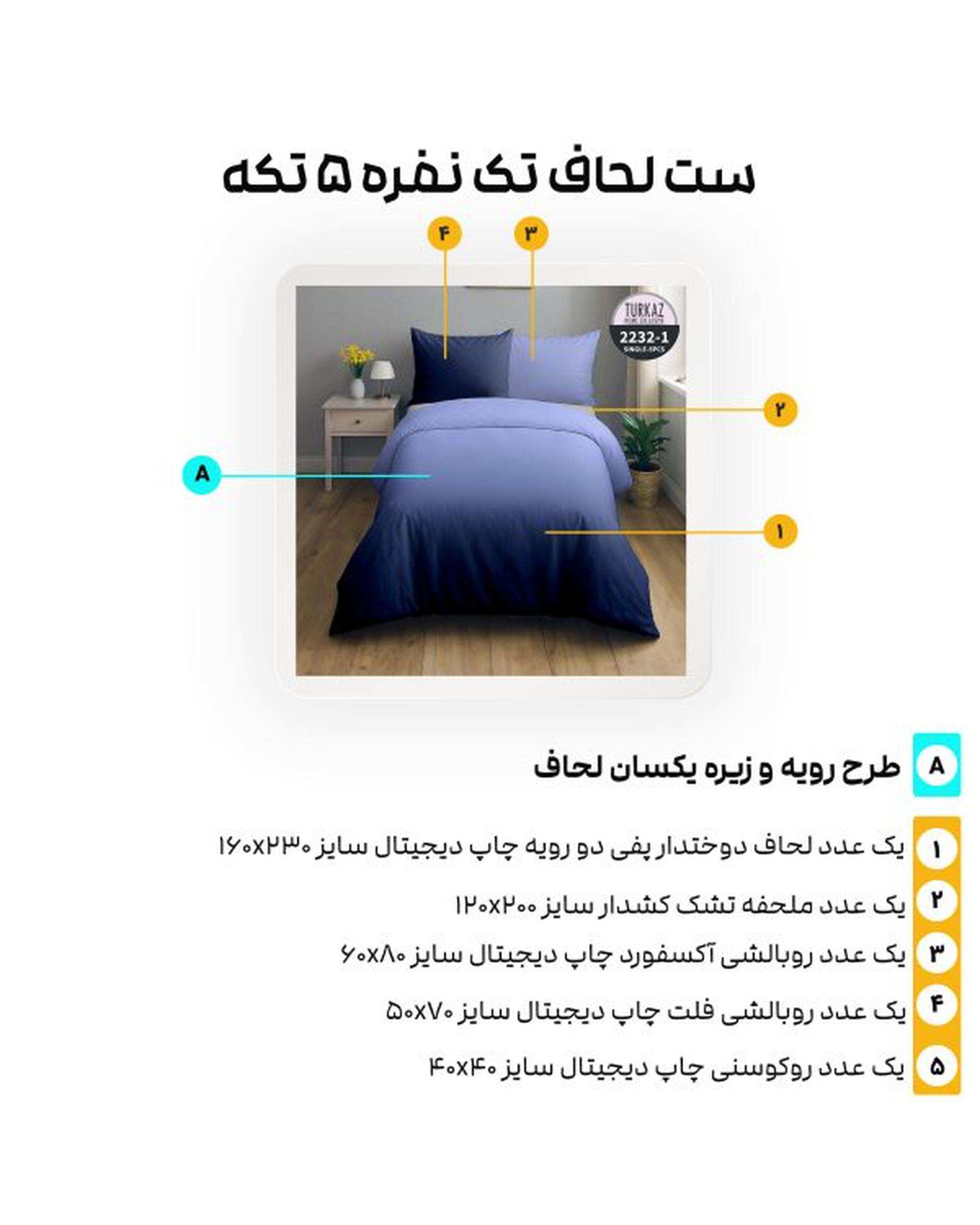 سرویس لحاف روتختی تک نفره 5 تکه میکرو تنسل گیاهی دو رو TURKAZ مدل 1-2232