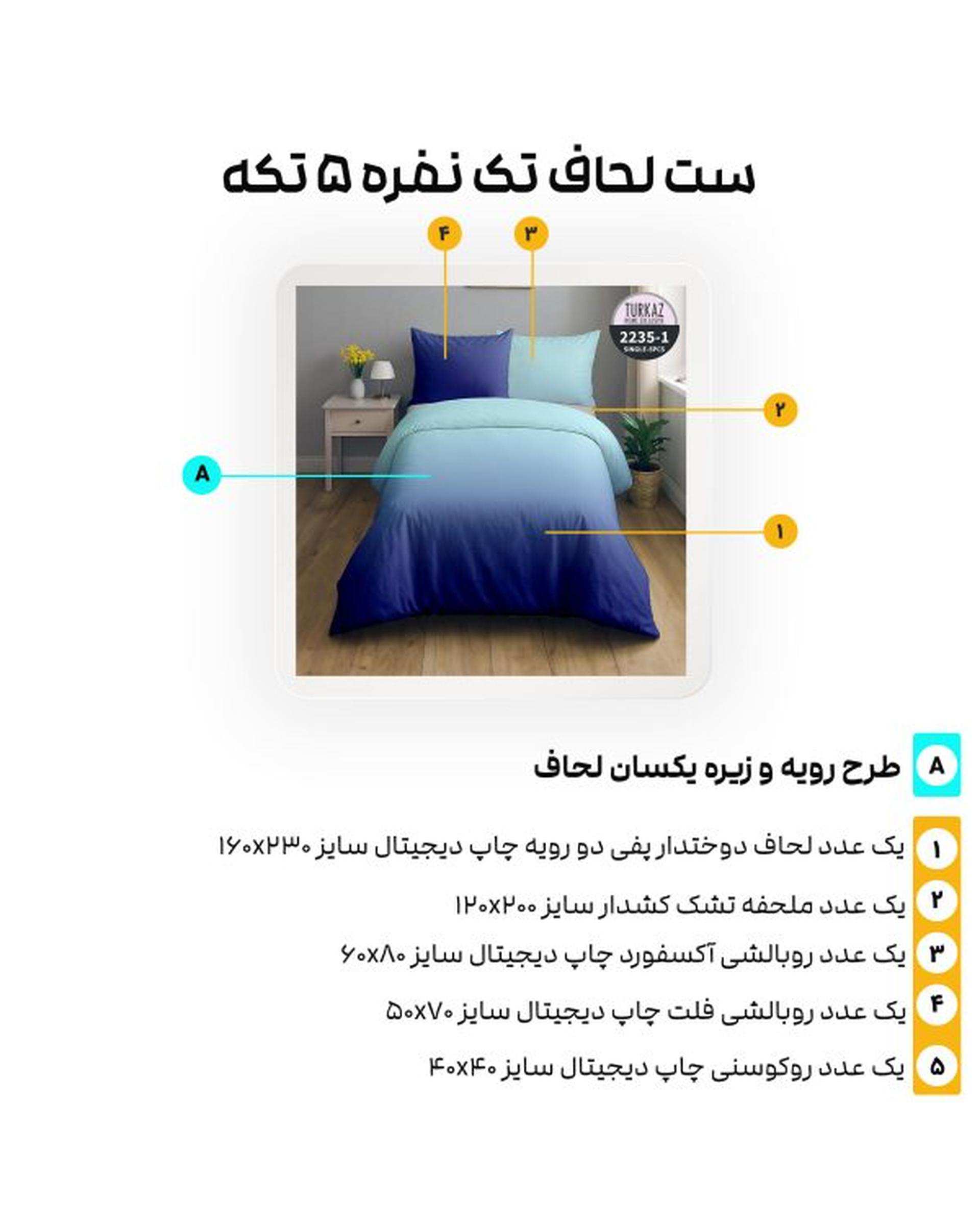 سرویس لحاف روتختی تک نفره 5 تکه میکرو تنسل گیاهی دو رو TURKAZ مدل 1-2235
