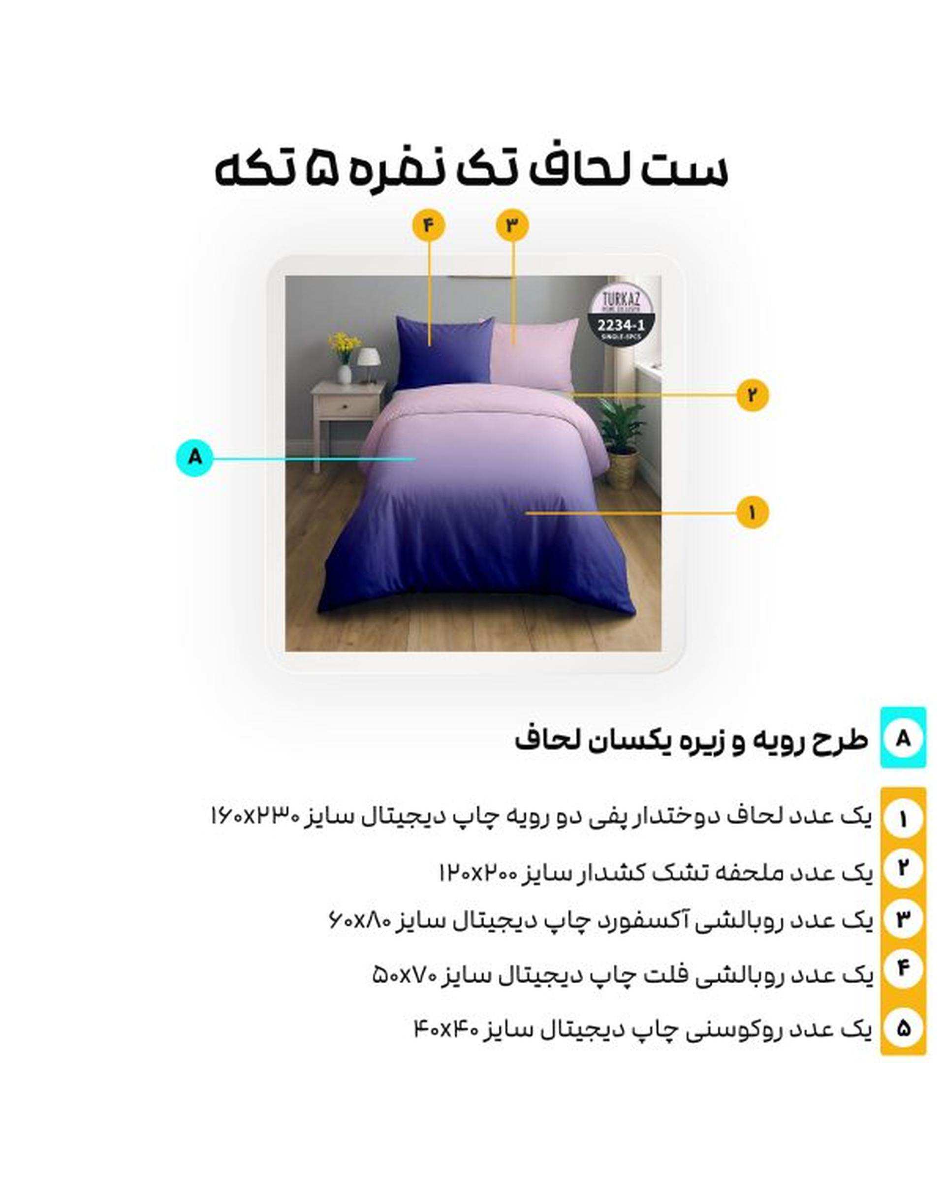سرویس لحاف روتختی تک نفره 5 تکه میکرو تنسل گیاهی دو رو TURKAZ مدل 1-2234