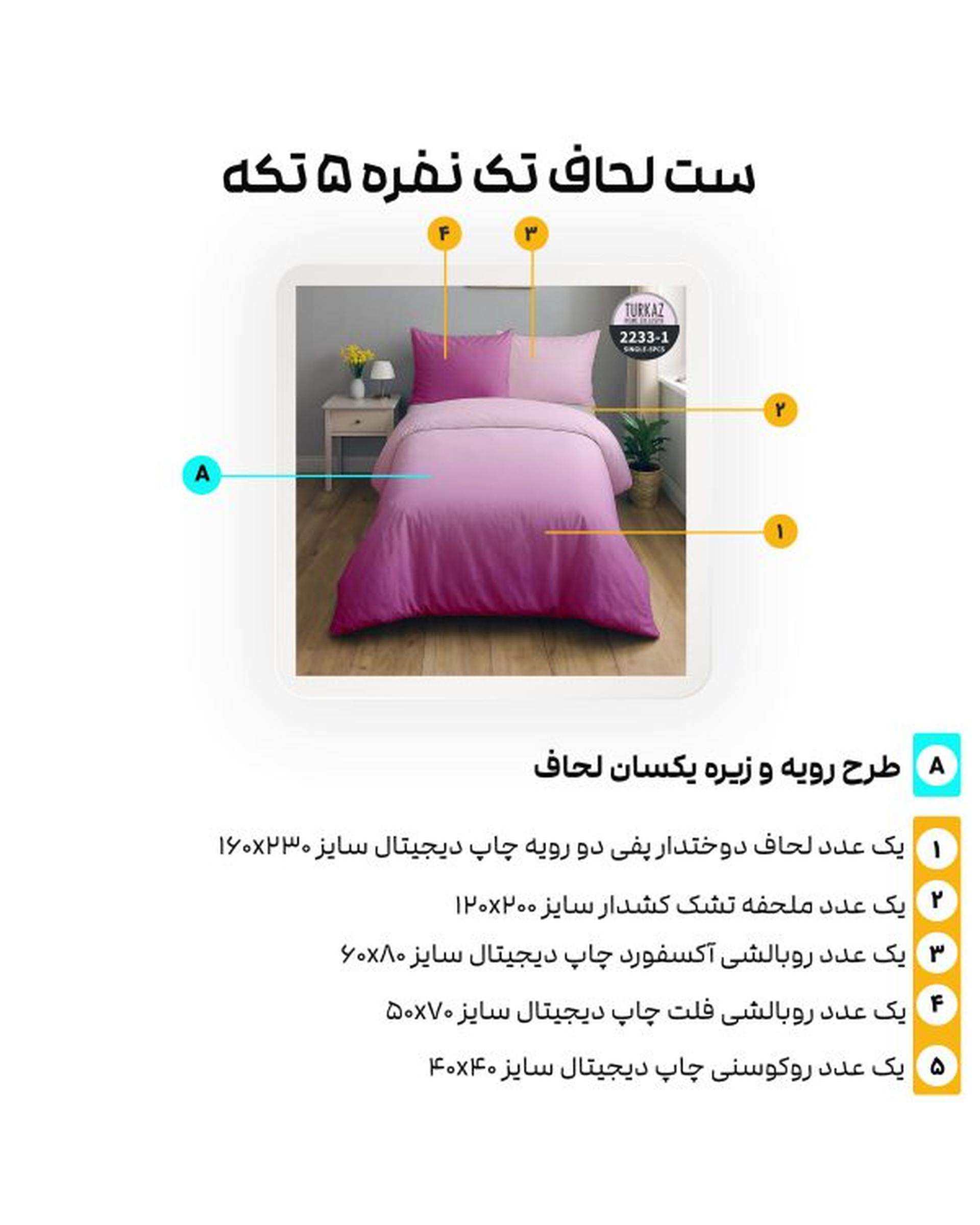 سرویس لحاف روتختی تک نفره 5 تکه میکرو تنسل گیاهی دو رو TURKAZ مدل 1-2233