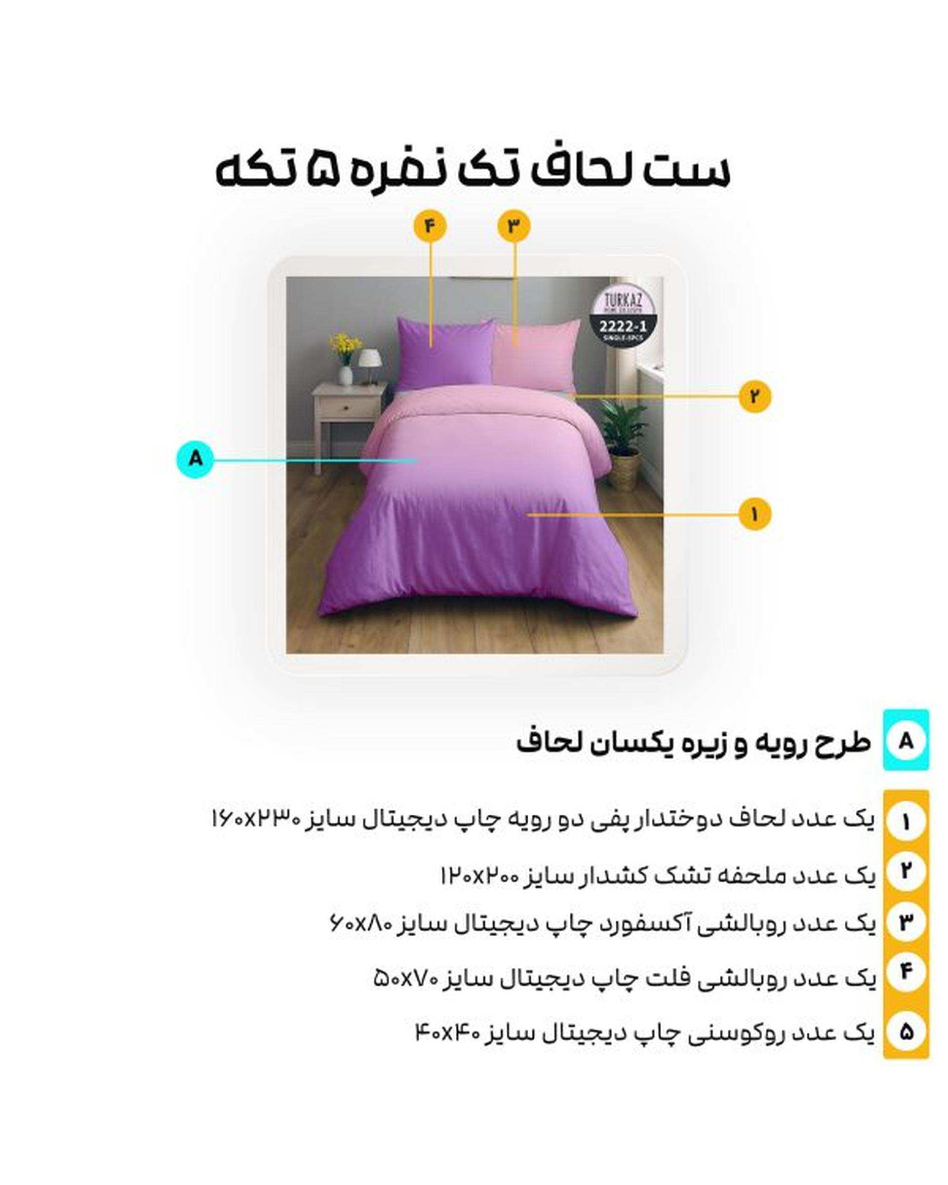سرویس لحاف روتختی تک نفره 5 تکه میکرو تنسل گیاهی دو رو TURKAZ مدل 1-2222