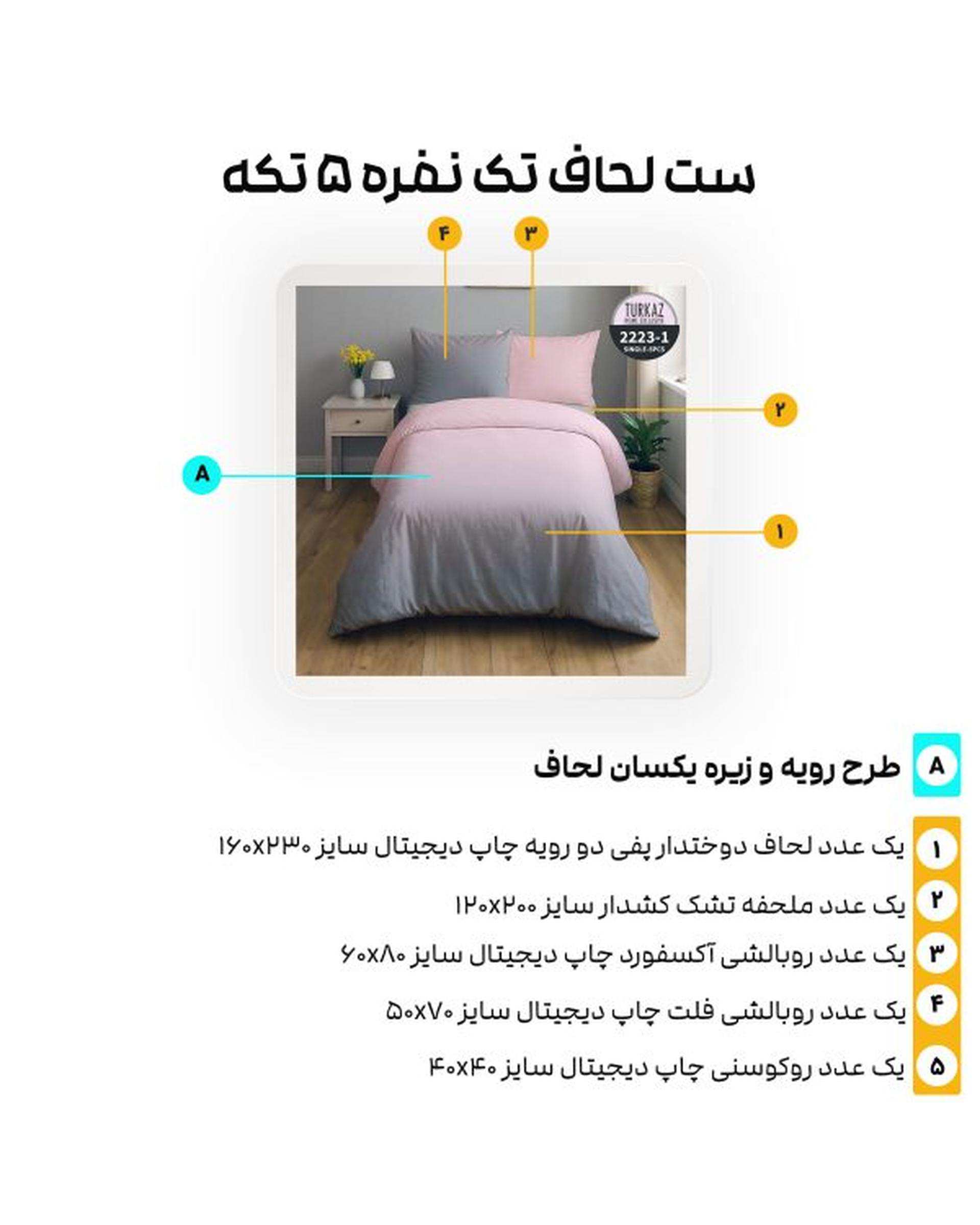 سرویس لحاف روتختی تک نفره 5 تکه میکرو تنسل گیاهی دو رو TURKAZ مدل 1-2223