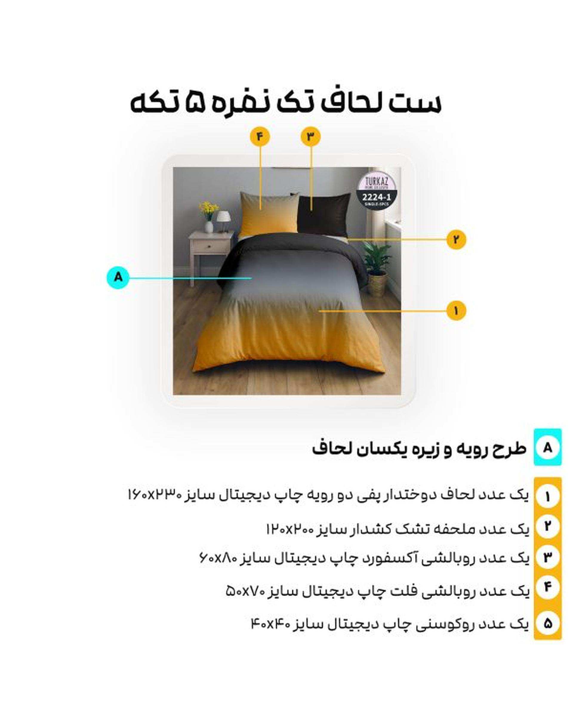 سرویس لحاف روتختی تک نفره 5 تکه میکرو تنسل گیاهی دو رو TURKAZ مدل 1-2224