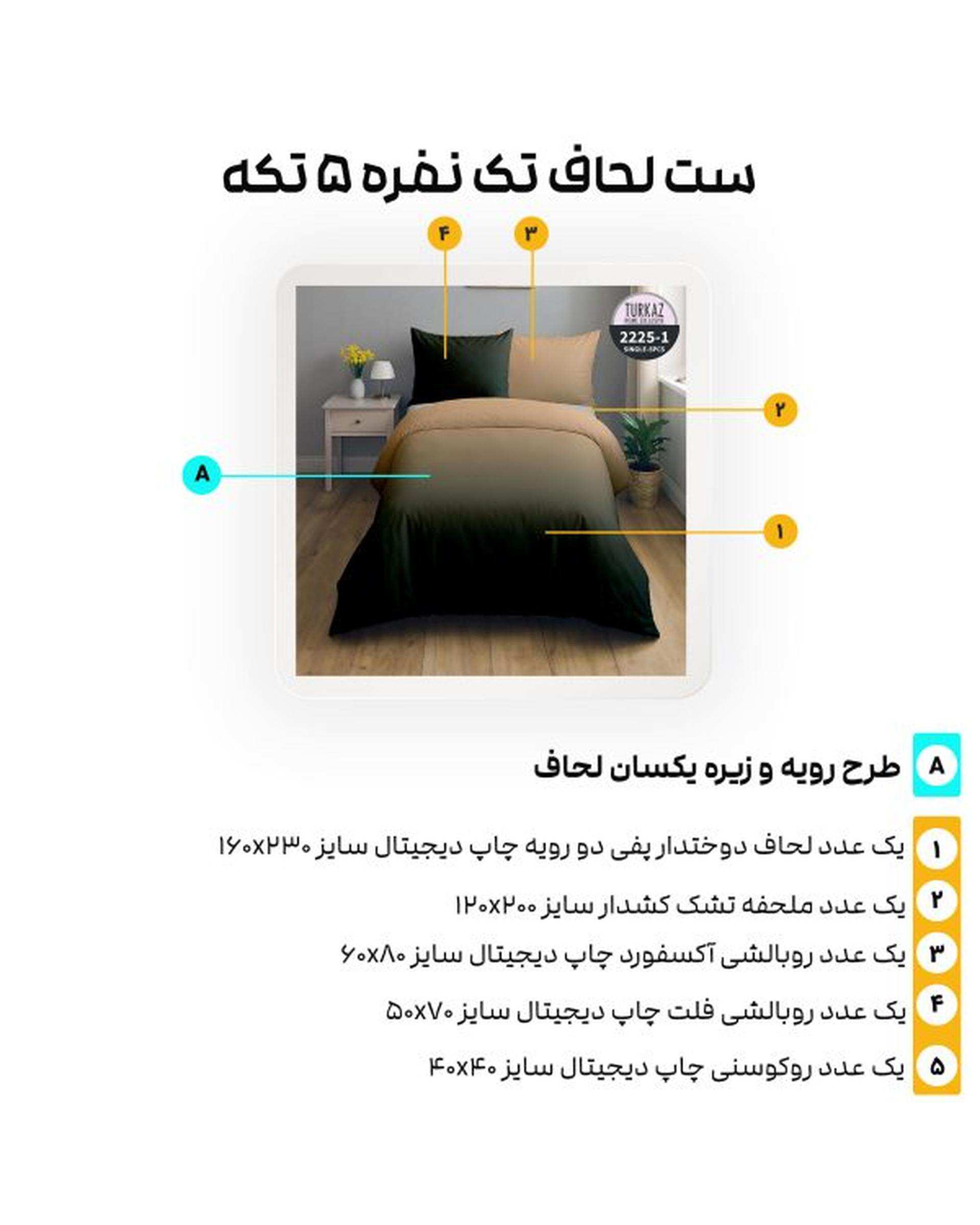 سرویس لحاف روتختی تک نفره 5 تکه میکرو تنسل گیاهی دو رو TURKAZ مدل 1-2225