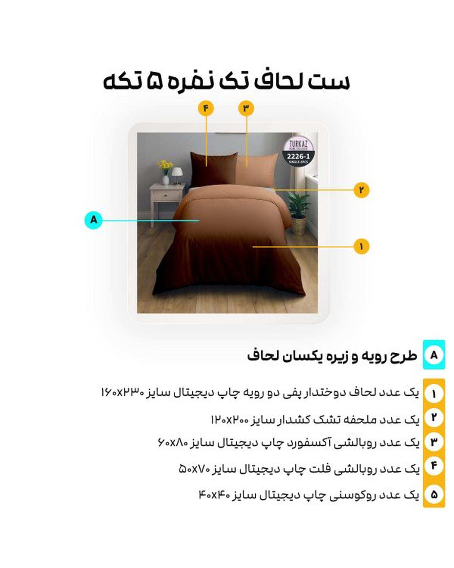 سرویس لحاف روتختی تک نفره 5 تکه میکرو تنسل گیاهی دو رو TURKAZ مدل 1-2226