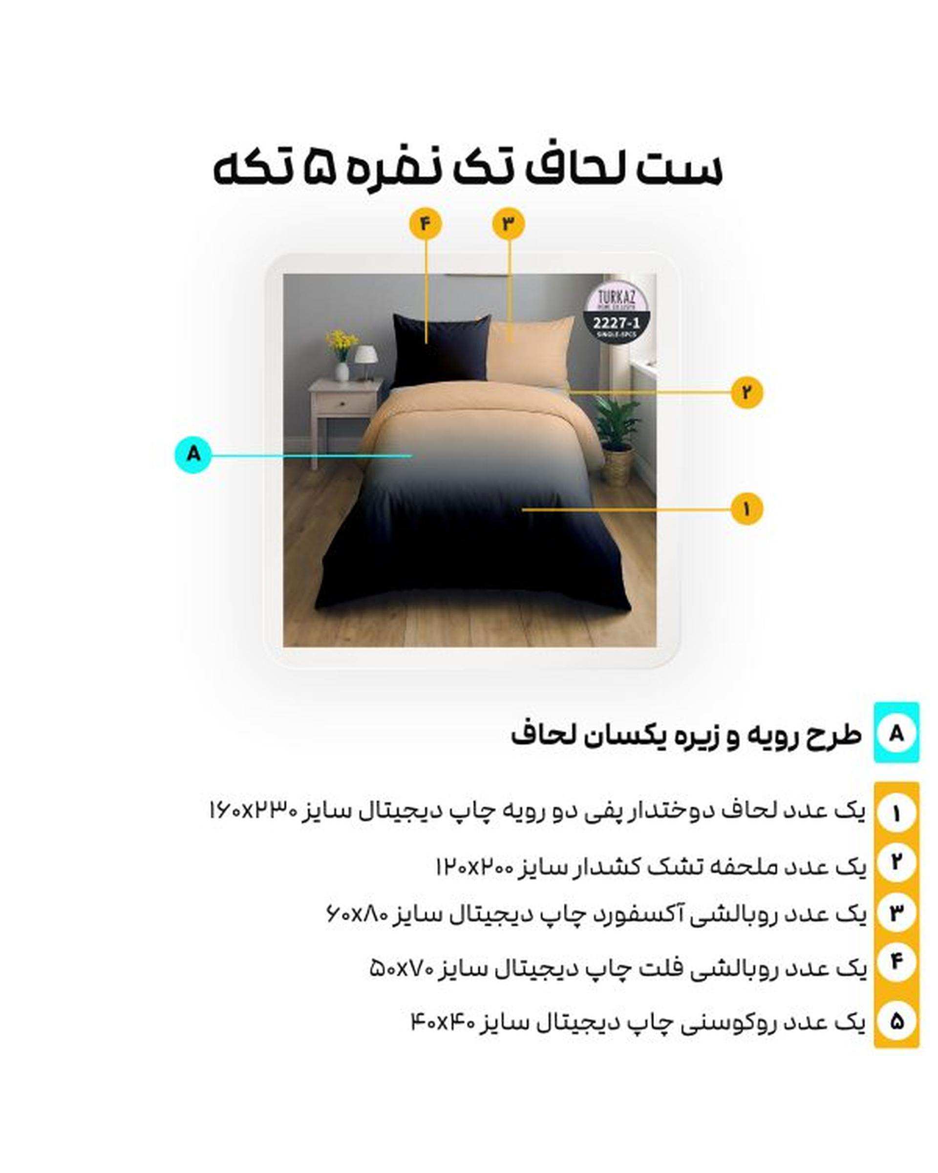 سرویس لحاف روتختی تک نفره 5 تکه میکرو تنسل گیاهی دو رو TURKAZ مدل 1-2227