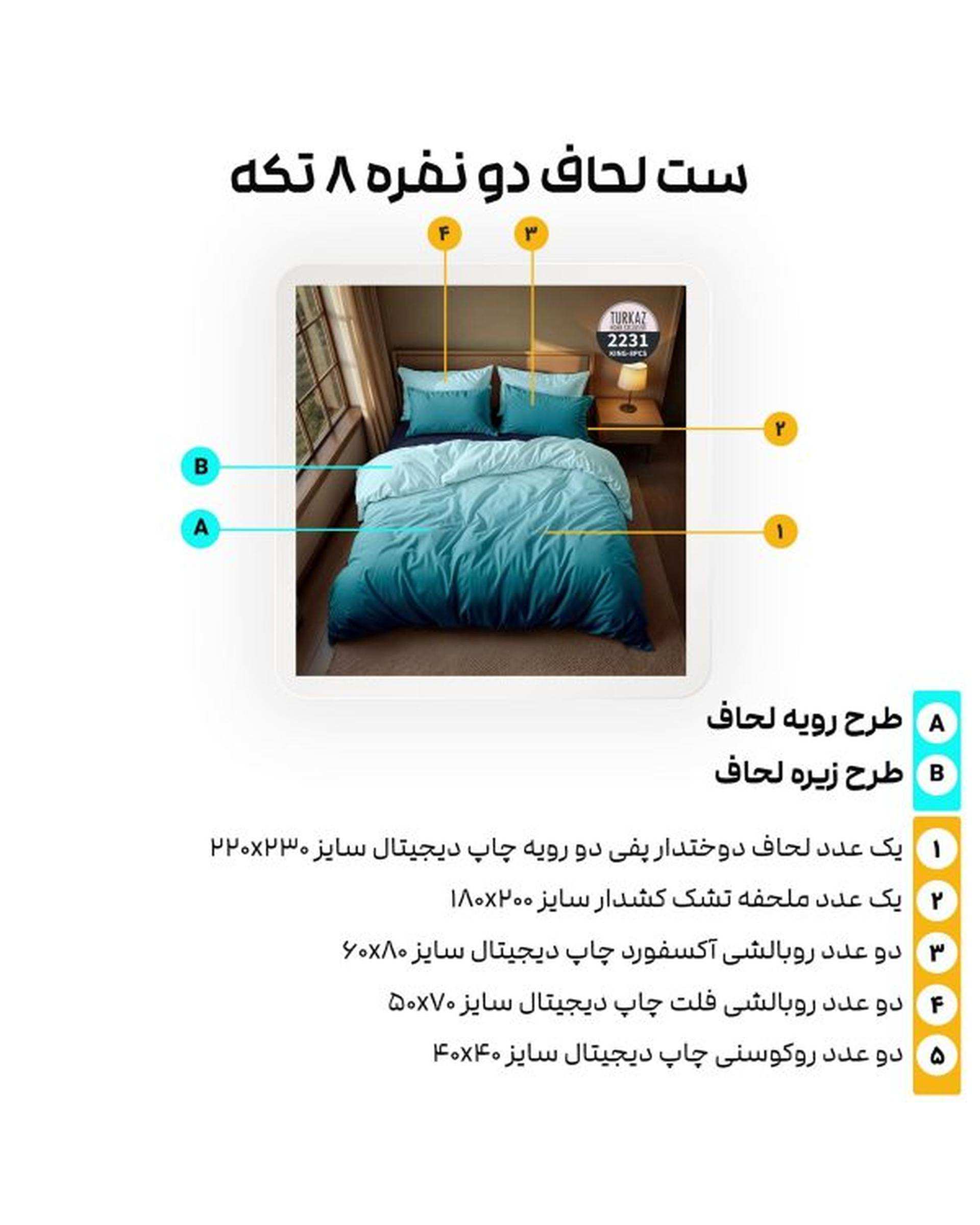 سرویس لحاف روتختی دو نفره 8 تکه میکرو تنسل گیاهی دو رو TURKAZ مدل 2231