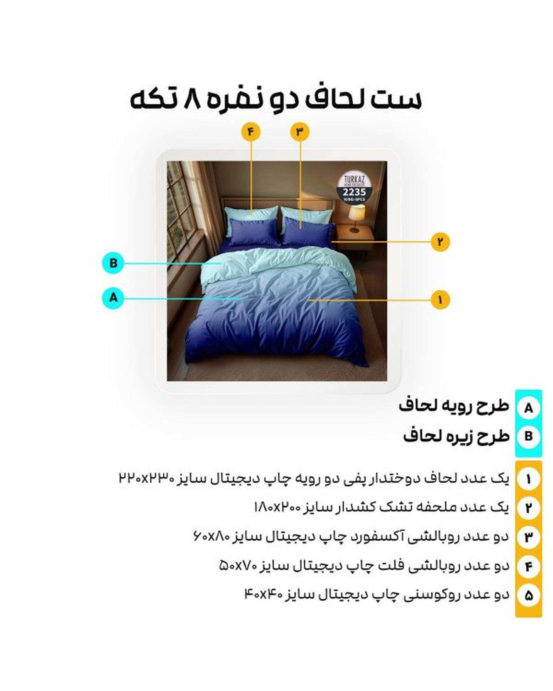 سرویس لحاف روتختی دو نفره 8 تکه میکرو تنسل گیاهی دو رو TURKAZ مدل 2235
