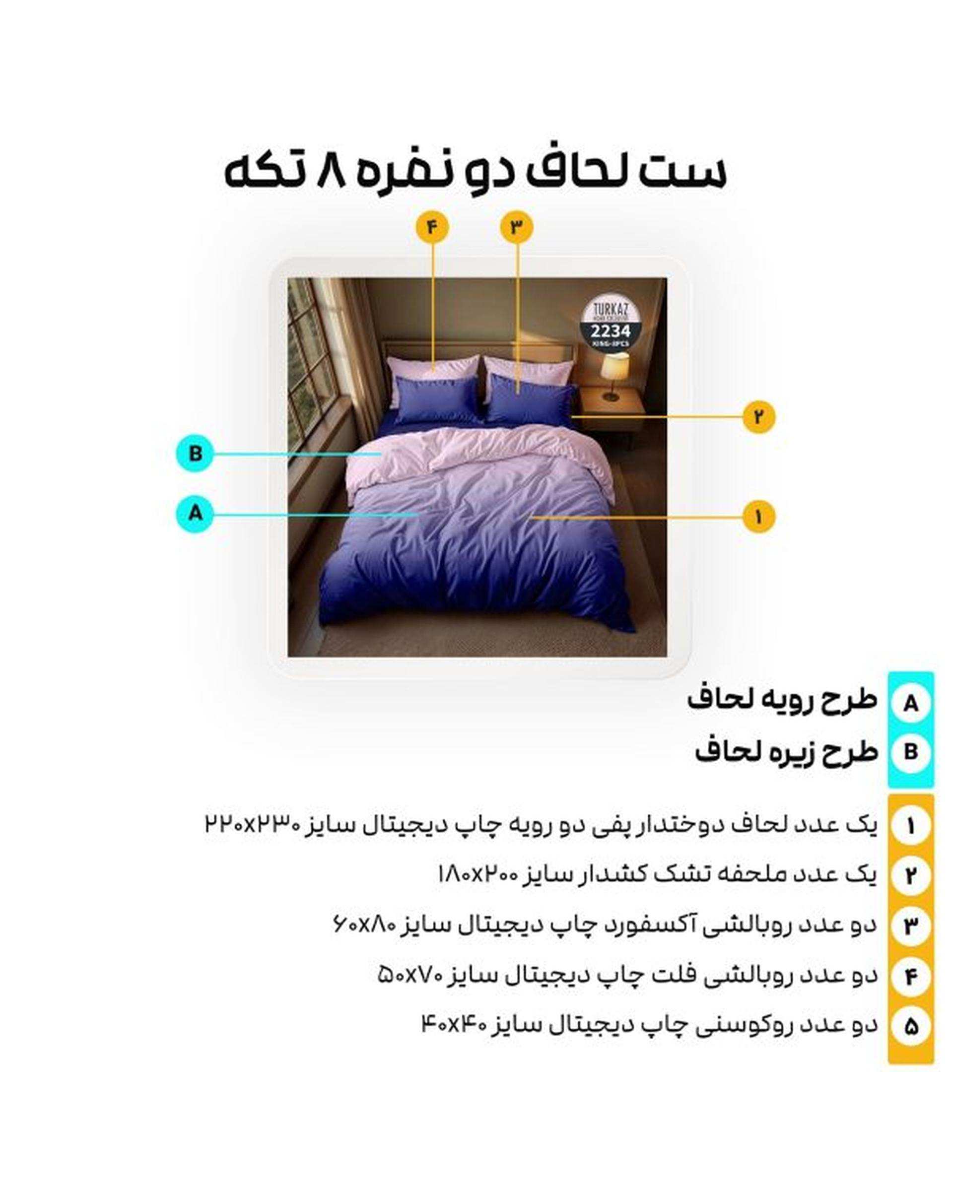 سرویس لحاف روتختی دو نفره 8 تکه میکرو تنسل گیاهی دو رو TURKAZ مدل 2234