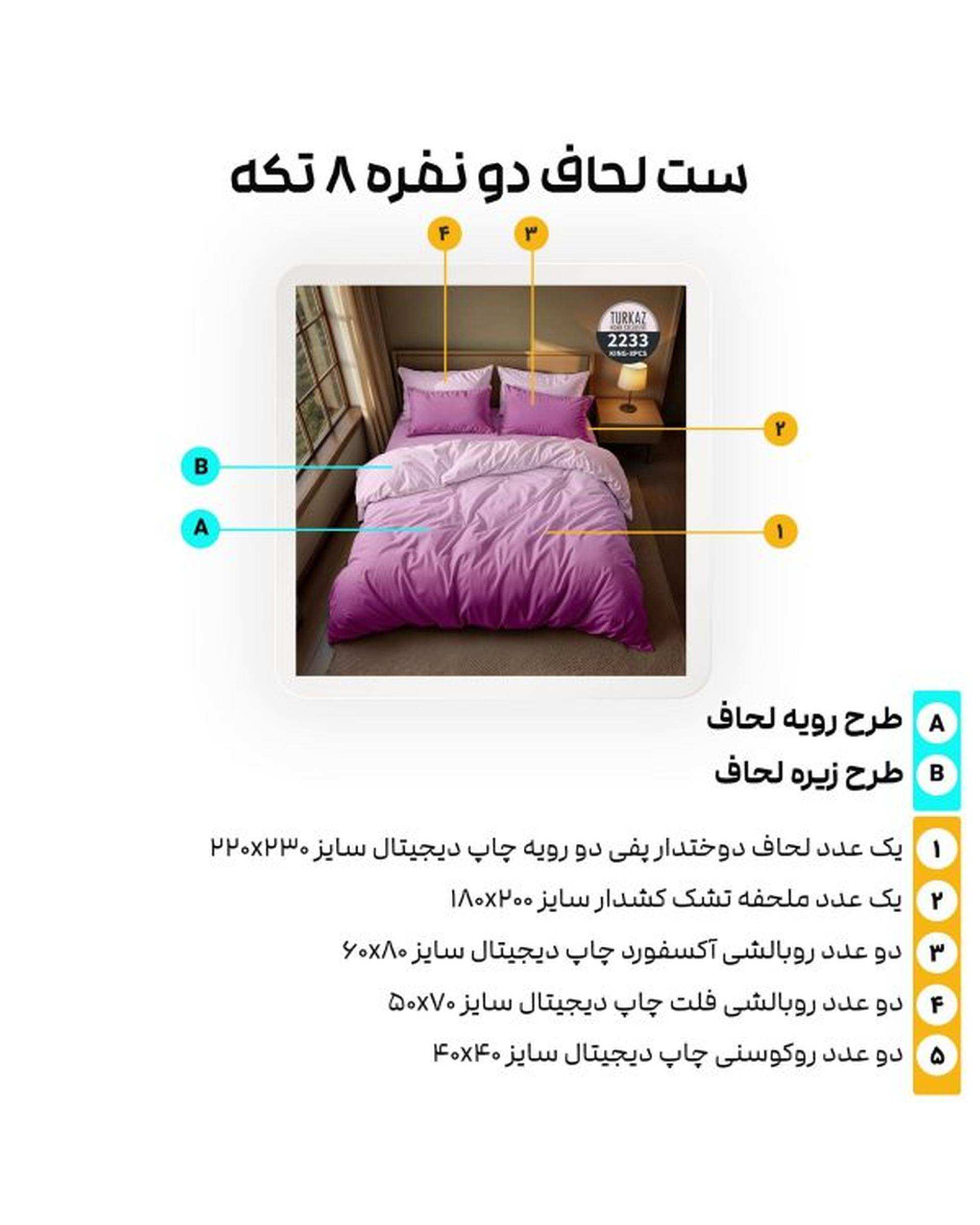 سرویس لحاف روتختی دو نفره 8 تکه میکرو تنسل گیاهی دو رو TURKAZ مدل 2233