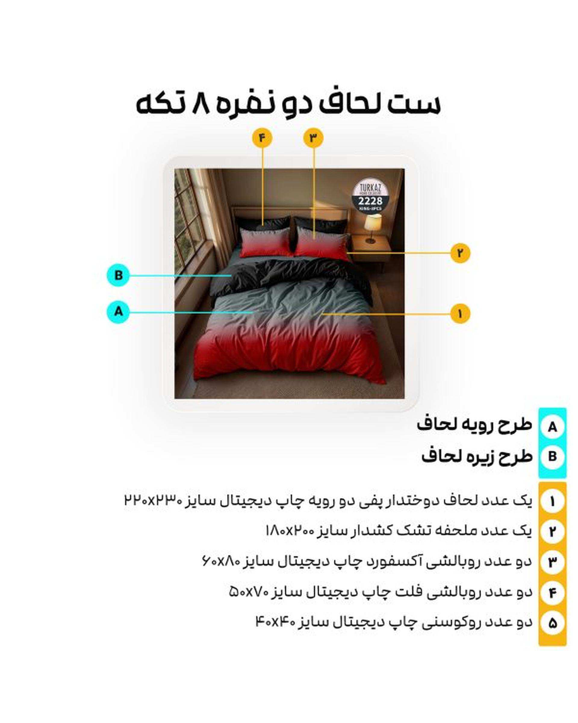 سرویس لحاف روتختی دو نفره 8 تکه میکرو تنسل گیاهی دو رو TURKAZ مدل 2228