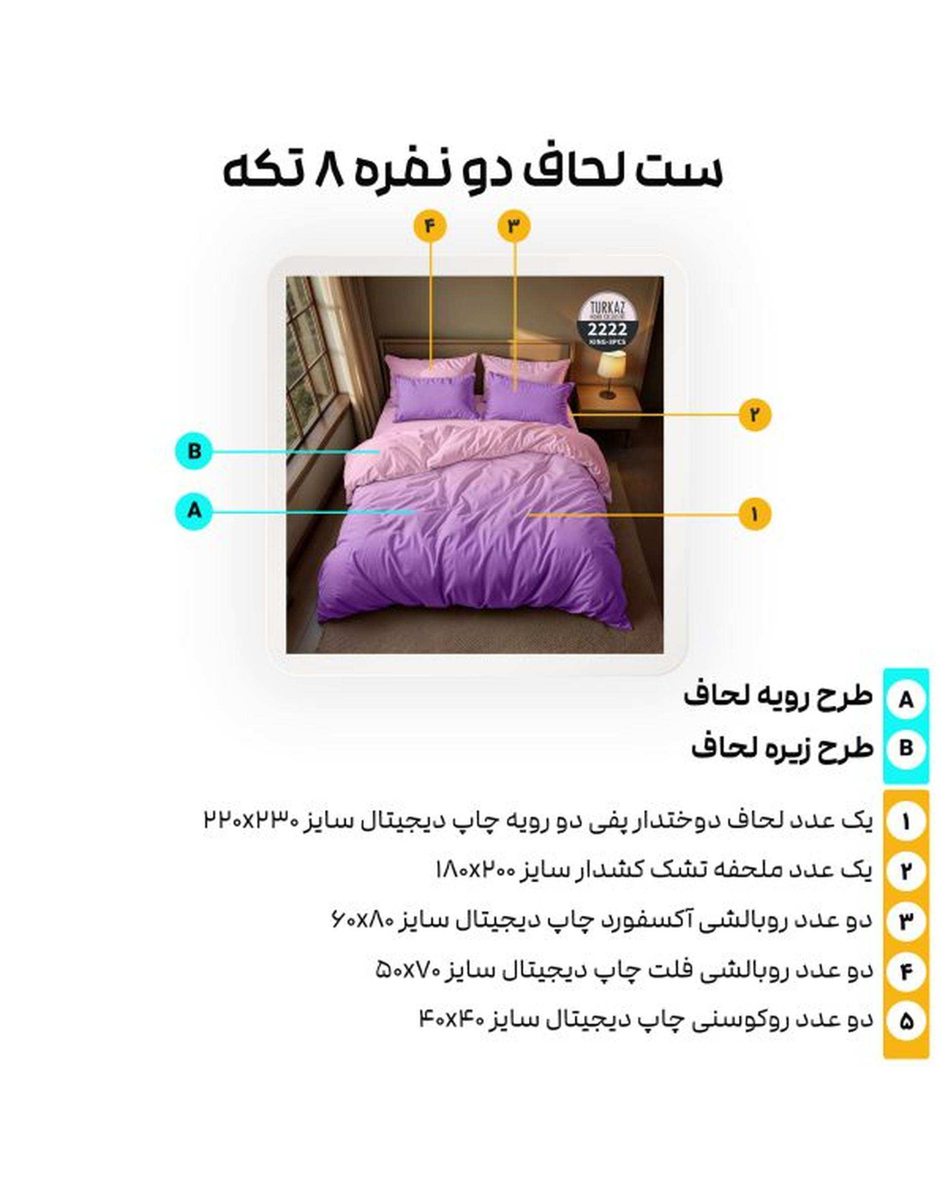 سرویس لحاف روتختی دو نفره 8 تکه میکرو تنسل گیاهی دو رو TURKAZ مدل 2222