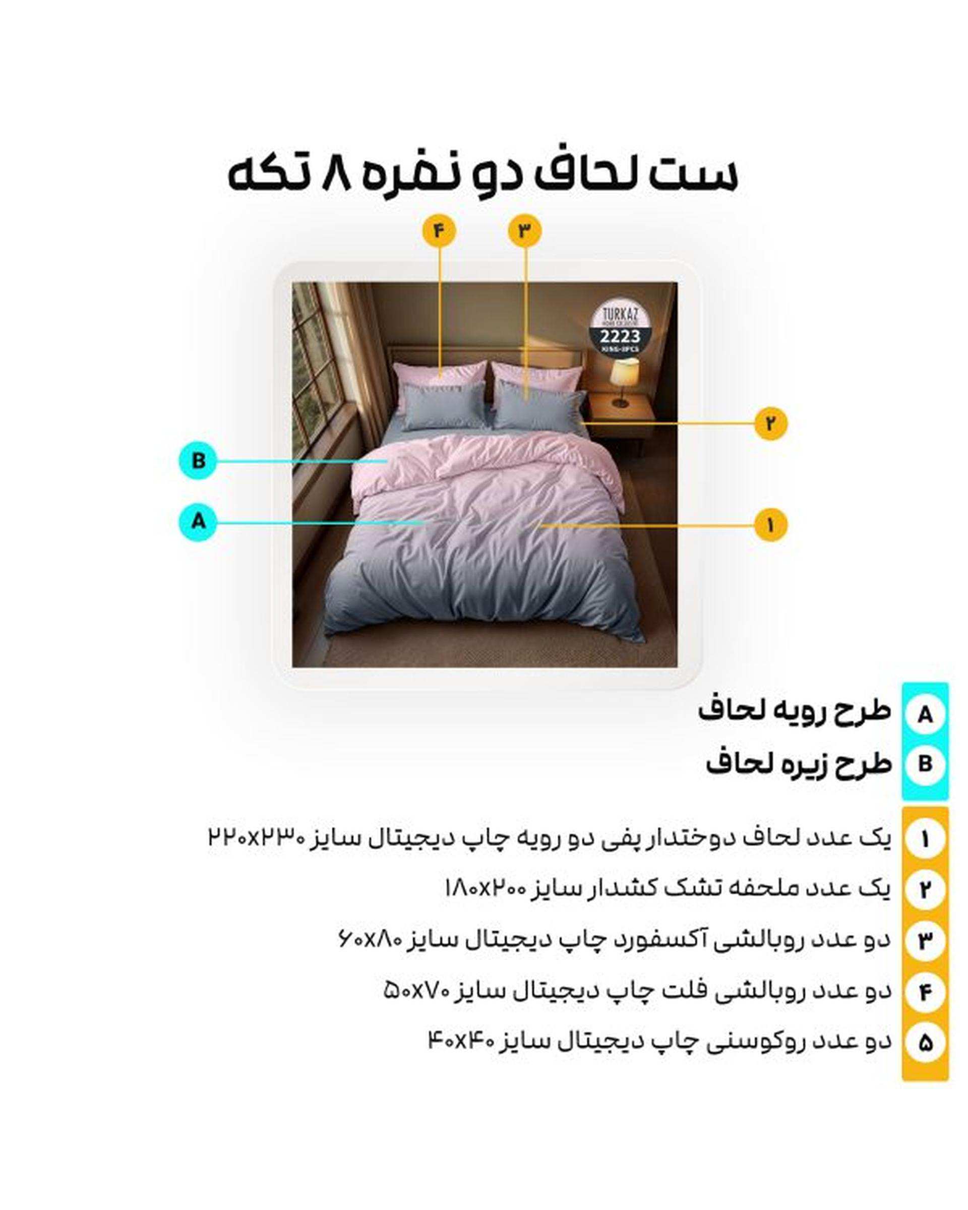 سرویس لحاف روتختی دو نفره 8 تکه میکرو تنسل گیاهی دو رو TURKAZ مدل 2223