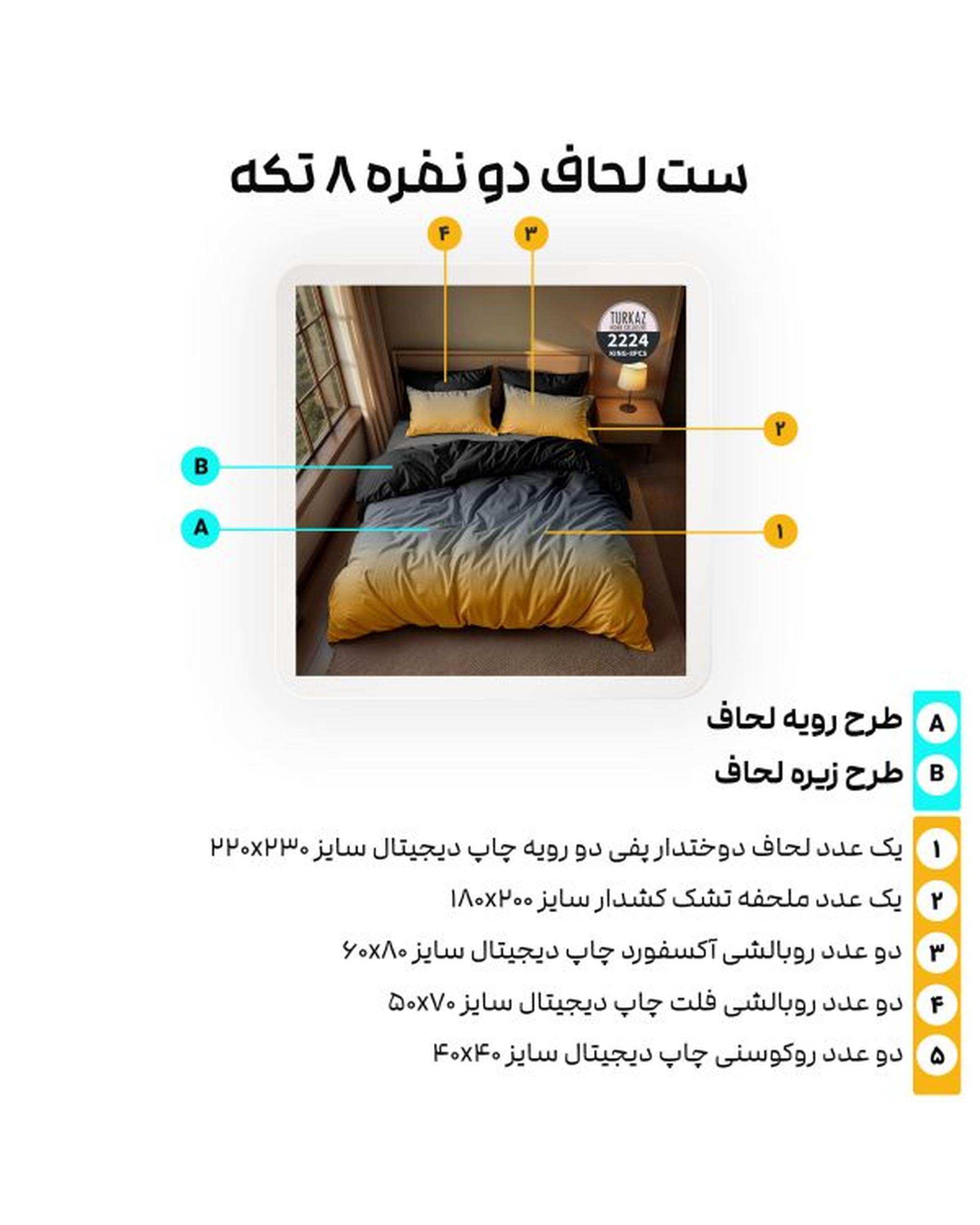 سرویس لحاف روتختی دو نفره 8 تکه میکرو تنسل گیاهی دو رو TURKAZ مدل 2224