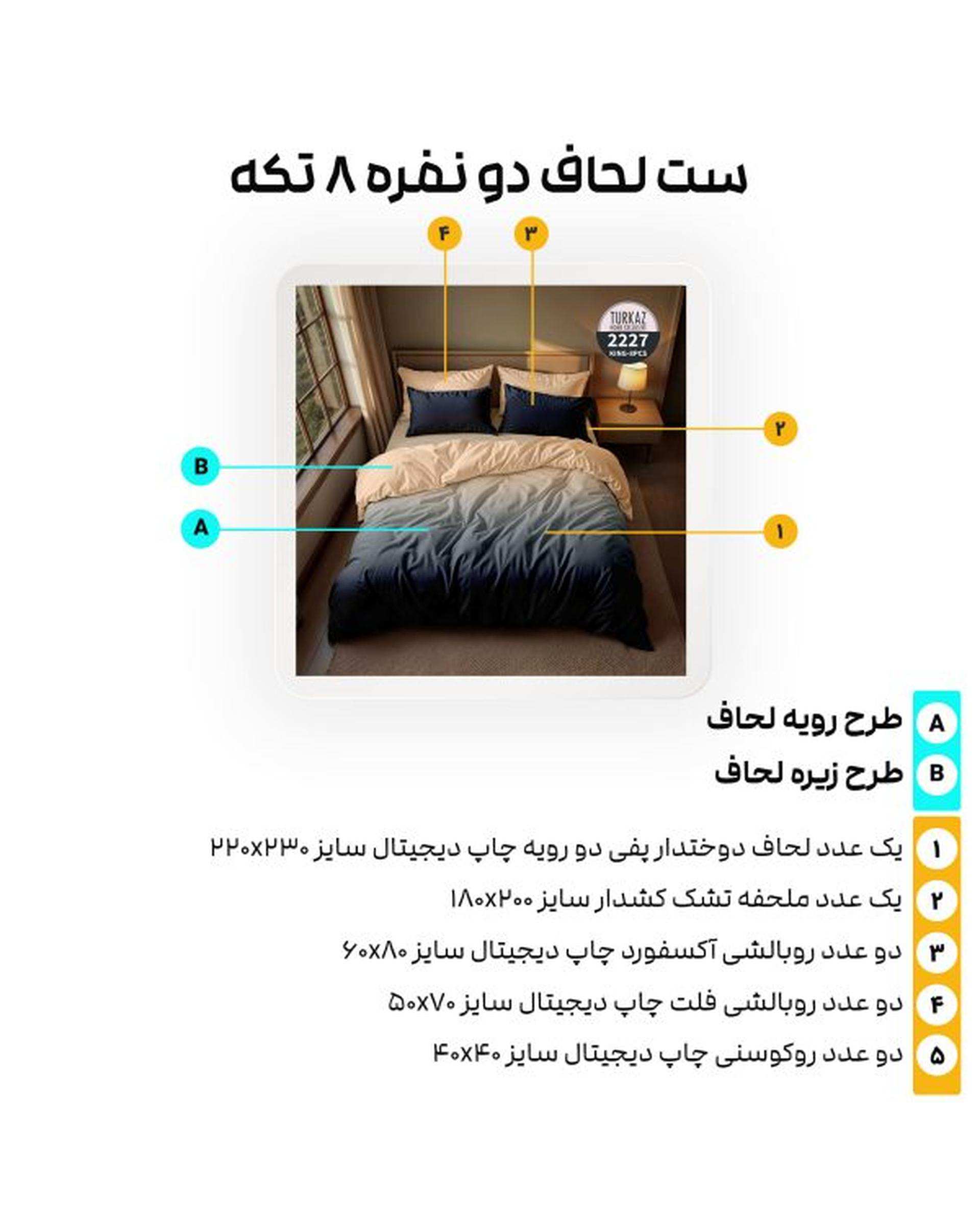 سرویس لحاف روتختی دو نفره 8 تکه میکرو تنسل گیاهی دو رو TURKAZ مدل 2227