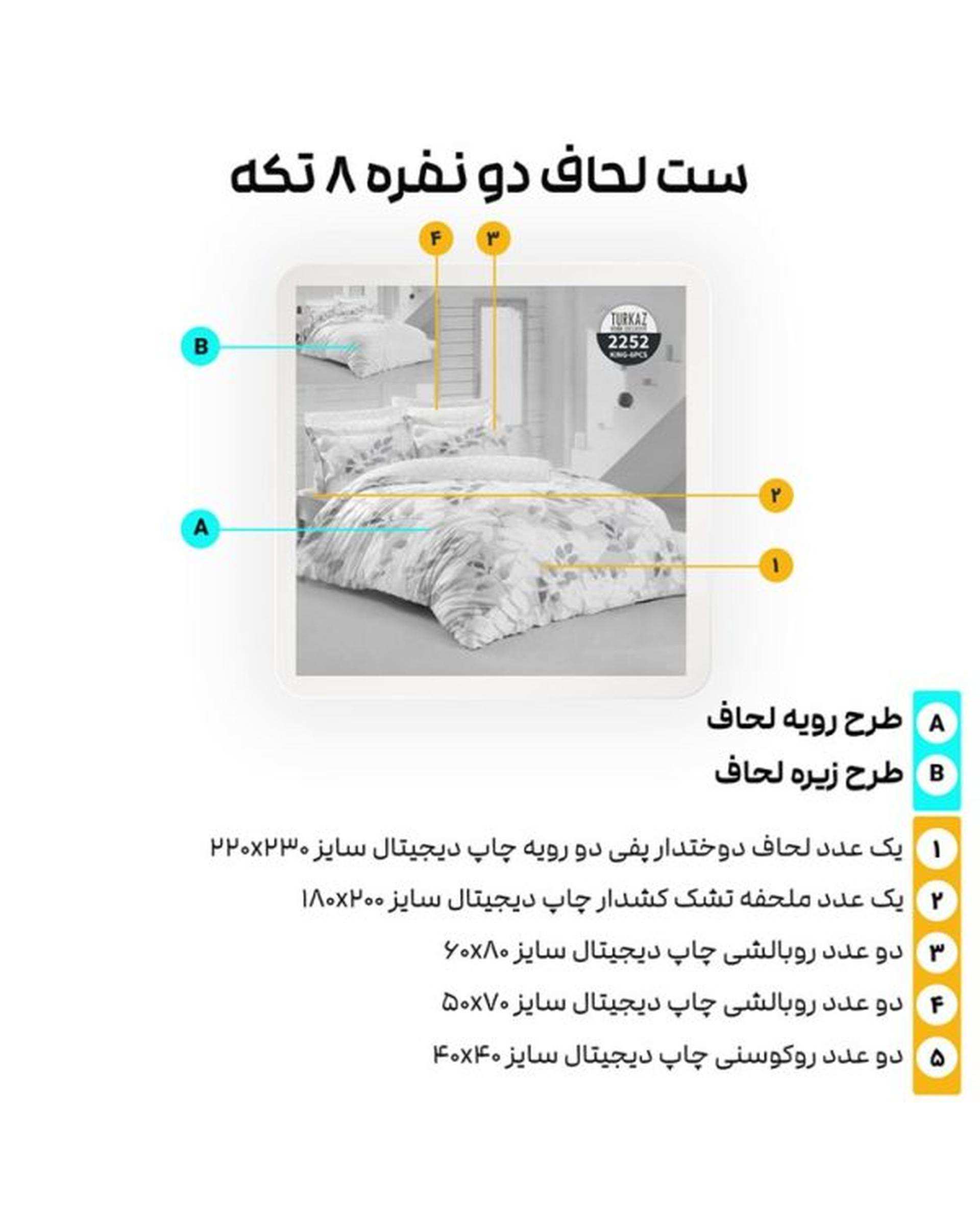سرویس لحاف روتختی دو نفره 8 تکه میکرو تنسل گیاهی دو رو TURKAZ مدل 2252