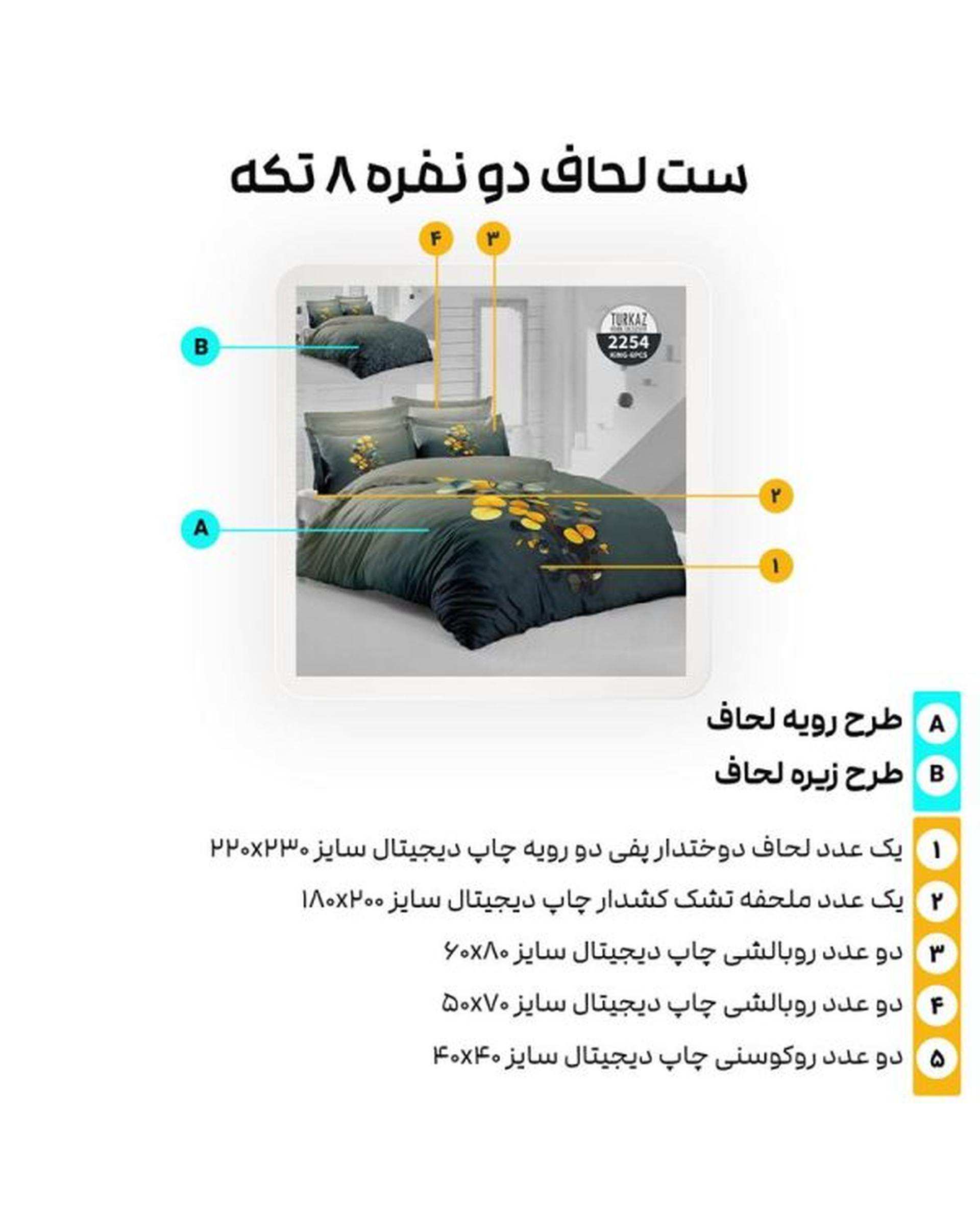 سرویس لحاف روتختی دو نفره 8 تکه میکرو تنسل گیاهی دو رو TURKAZ مدل 2254