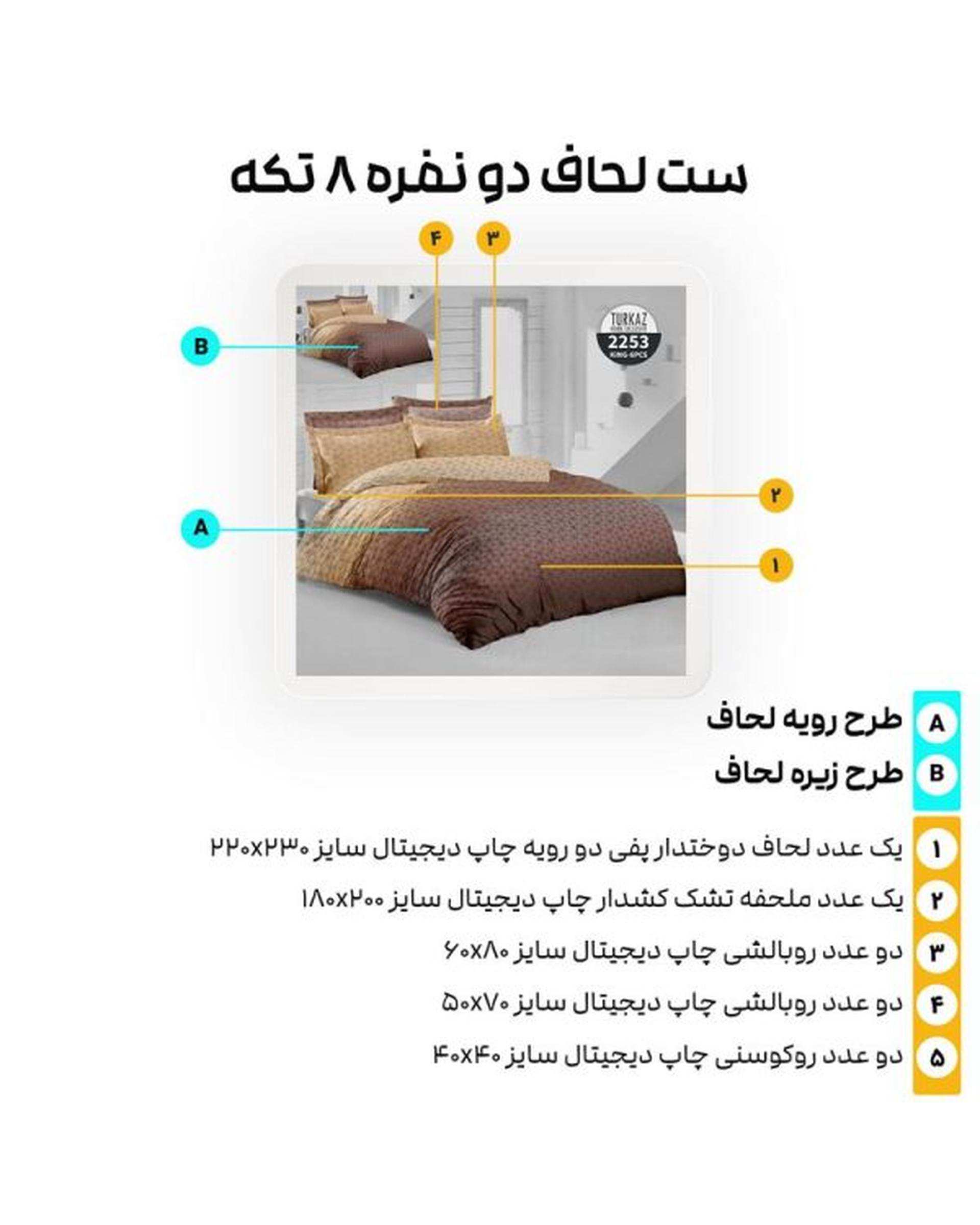 سرویس لحاف روتختی دو نفره 8 تکه میکرو تنسل گیاهی دو رو TURKAZ مدل 2253