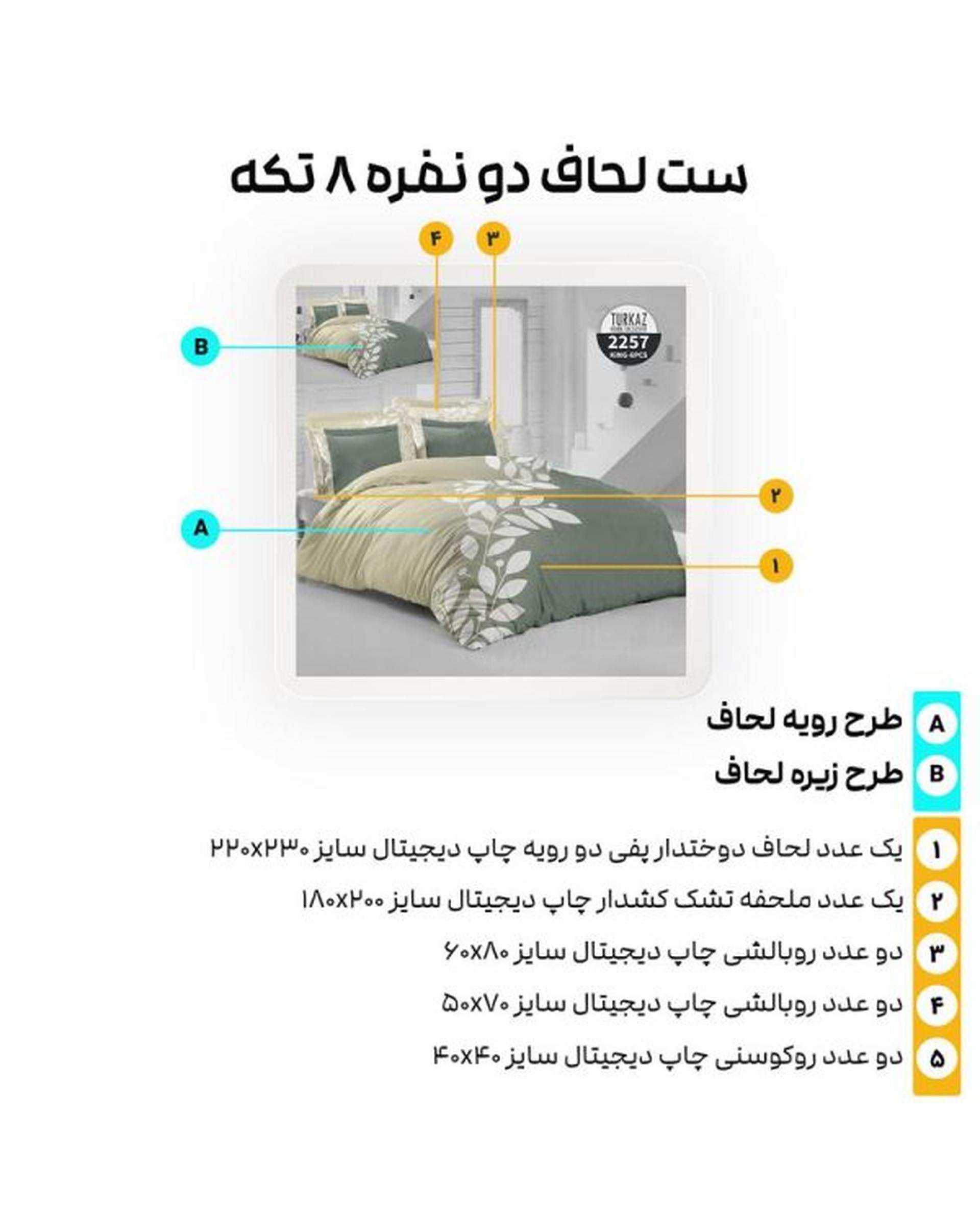 سرویس لحاف روتختی دو نفره 8 تکه میکرو تنسل گیاهی دو رو TURKAZ مدل 2257