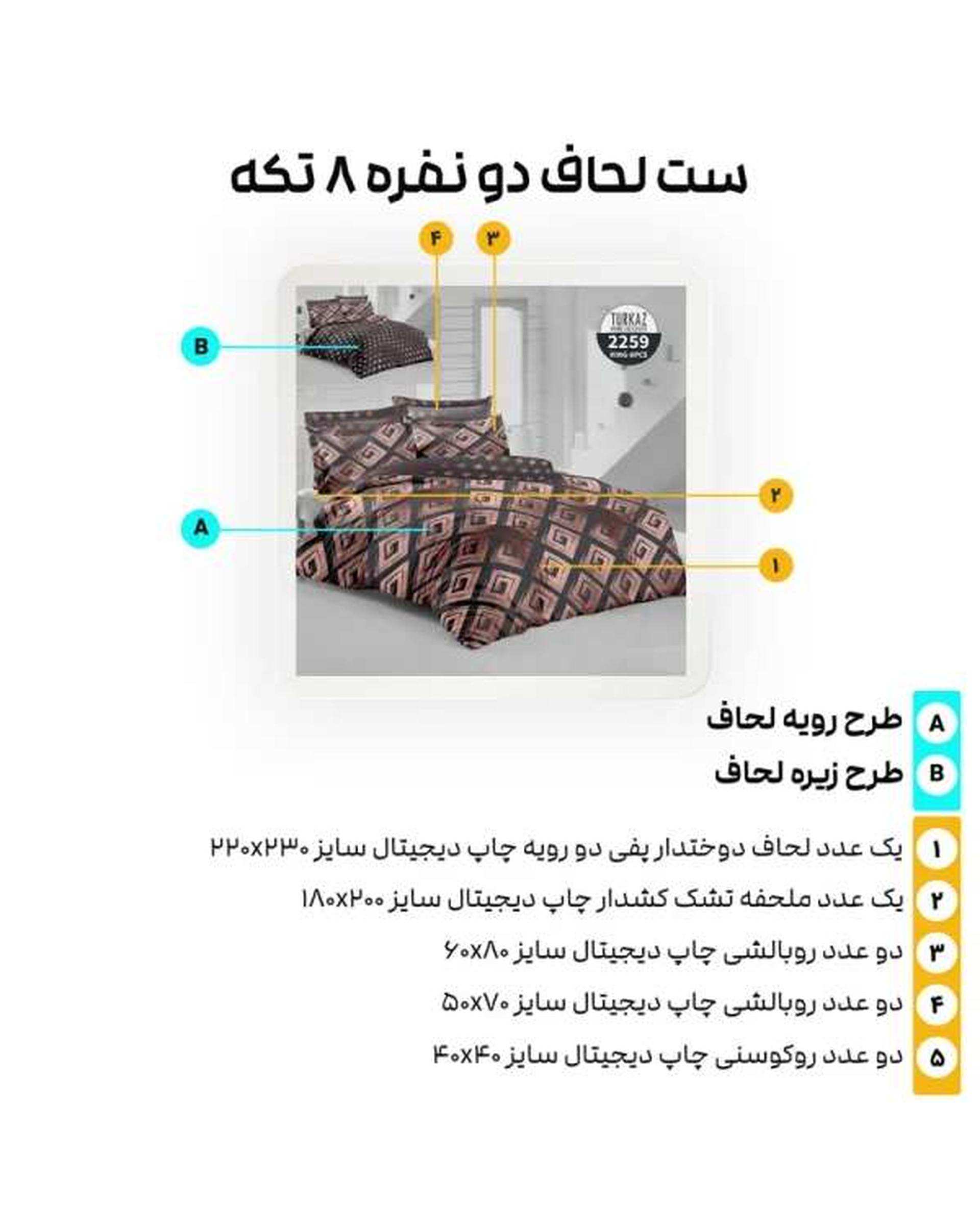 سرویس لحاف روتختی دو نفره 8 تکه میکرو تنسل گیاهی دو رو TURKAZ مدل 2259