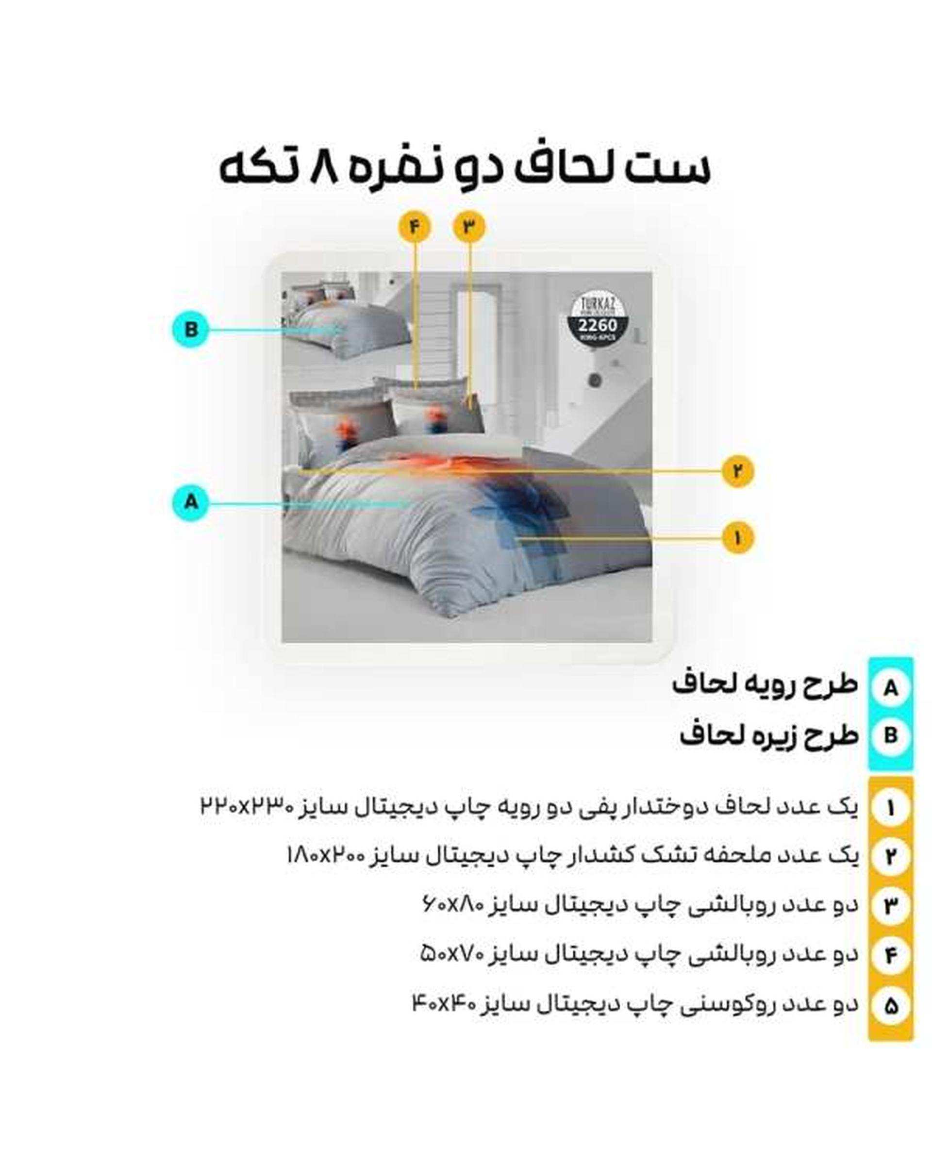 سرویس لحاف روتختی دو نفره 8 تکه میکرو تنسل گیاهی دو رو TURKAZ مدل 2260