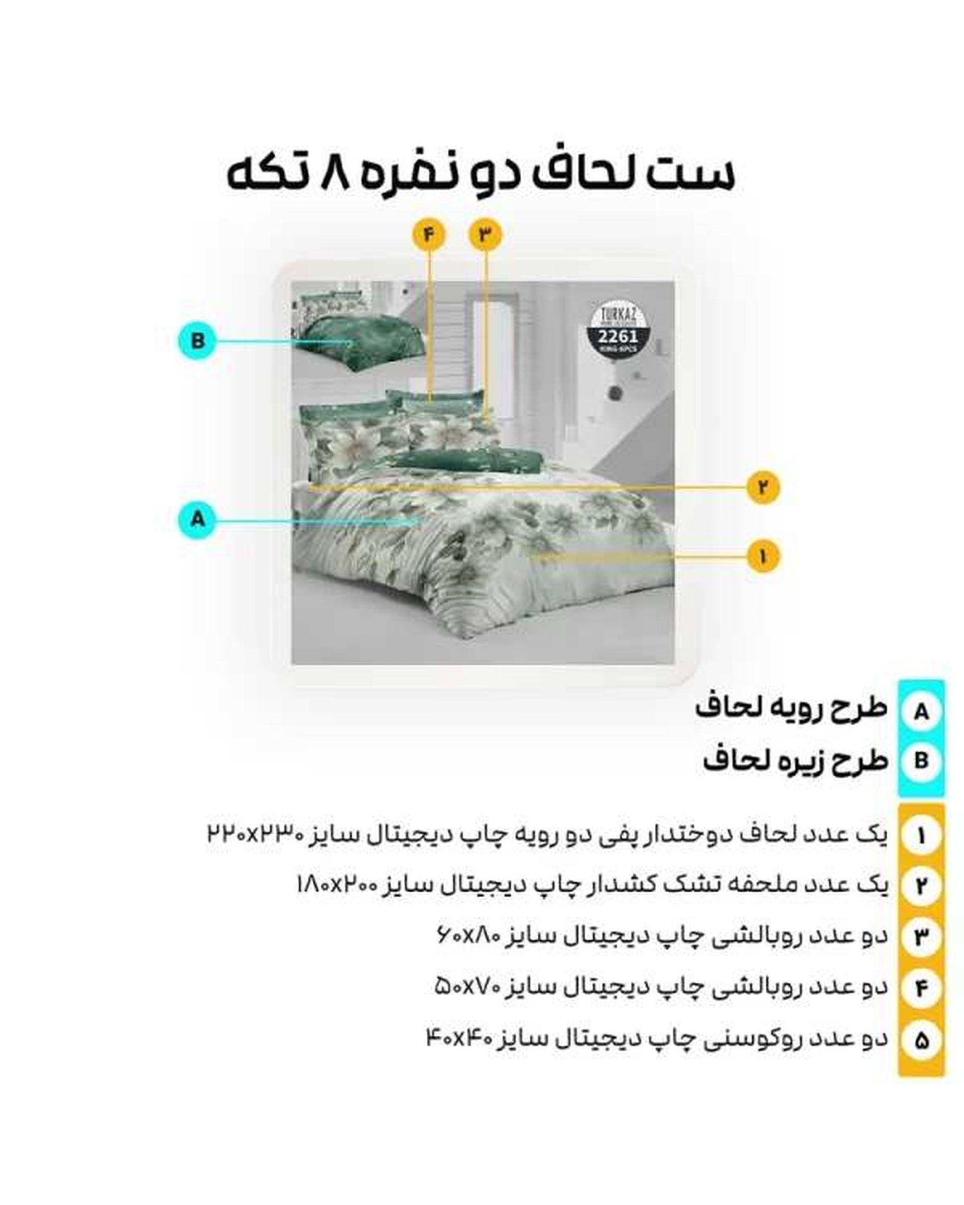 سرویس لحاف روتختی دو نفره 8 تکه میکرو تنسل گیاهی دو رو TURKAZ مدل 2261