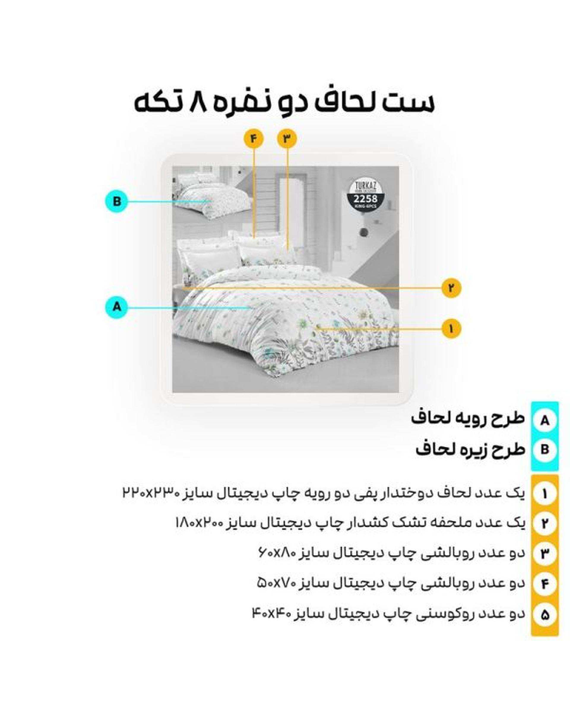 سرویس لحاف روتختی دو نفره 8 تکه میکرو تنسل گیاهی دو رو TURKAZ مدل 2258