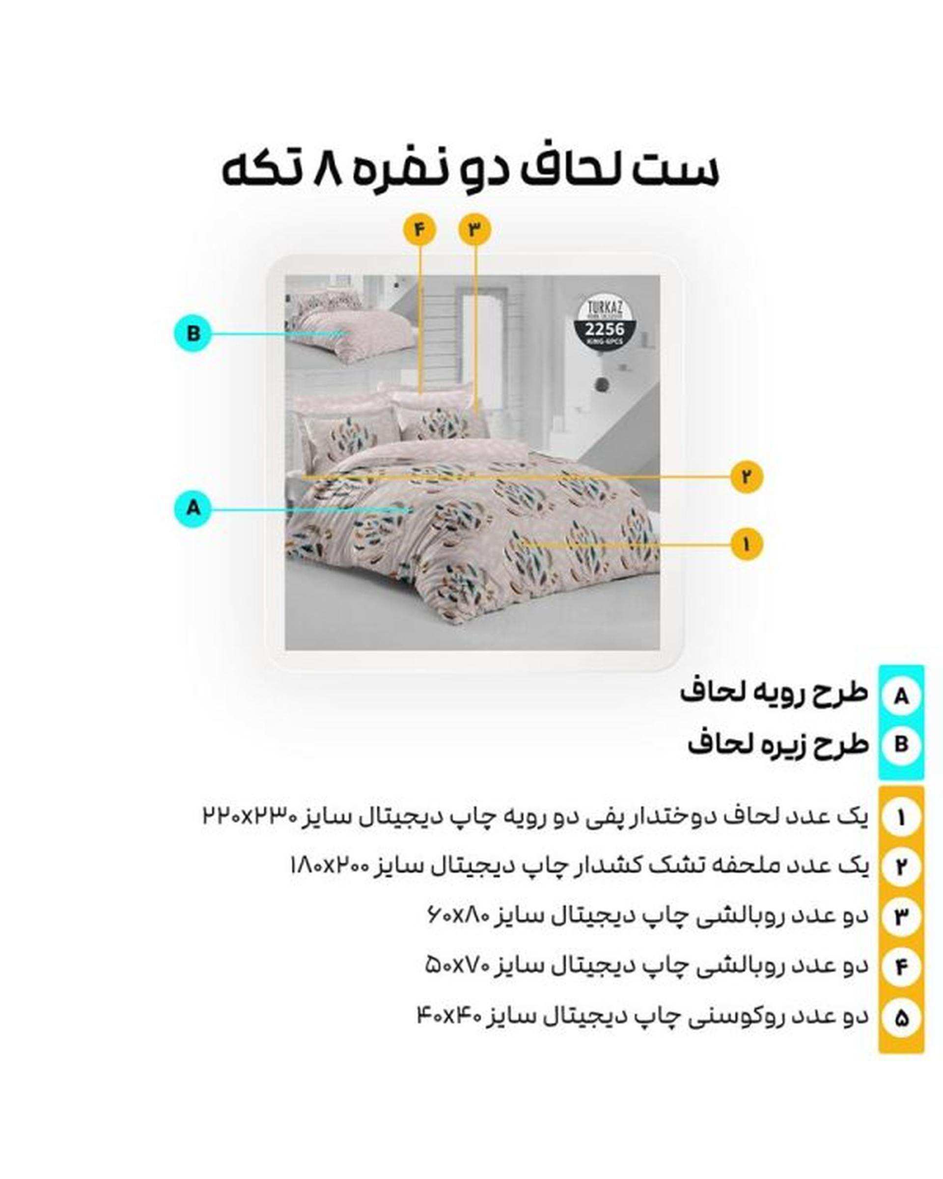 سرویس لحاف روتختی دو نفره 8 تکه میکرو تنسل گیاهی دو رو TURKAZ مدل 2256