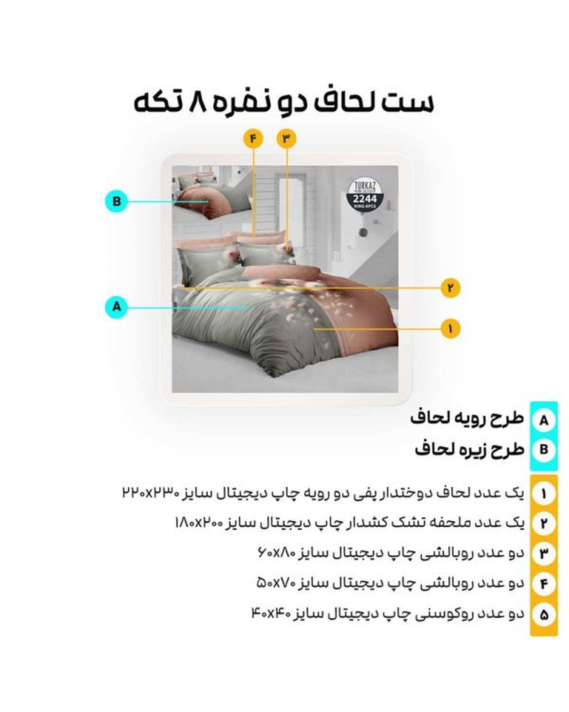سرویس لحاف روتختی دو نفره 8 تکه میکرو تنسل گیاهی دو رو TURKAZ مدل 2244